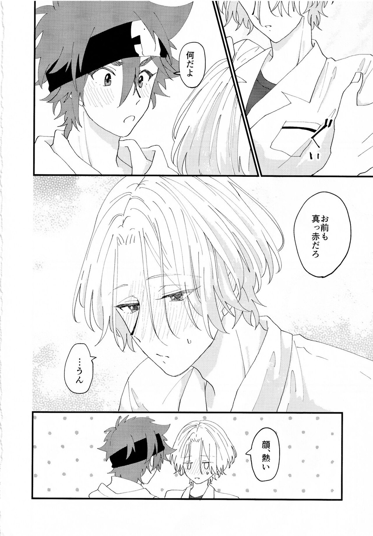 On your bed【SK∞ エスケーエイト/レキラン】 page 28