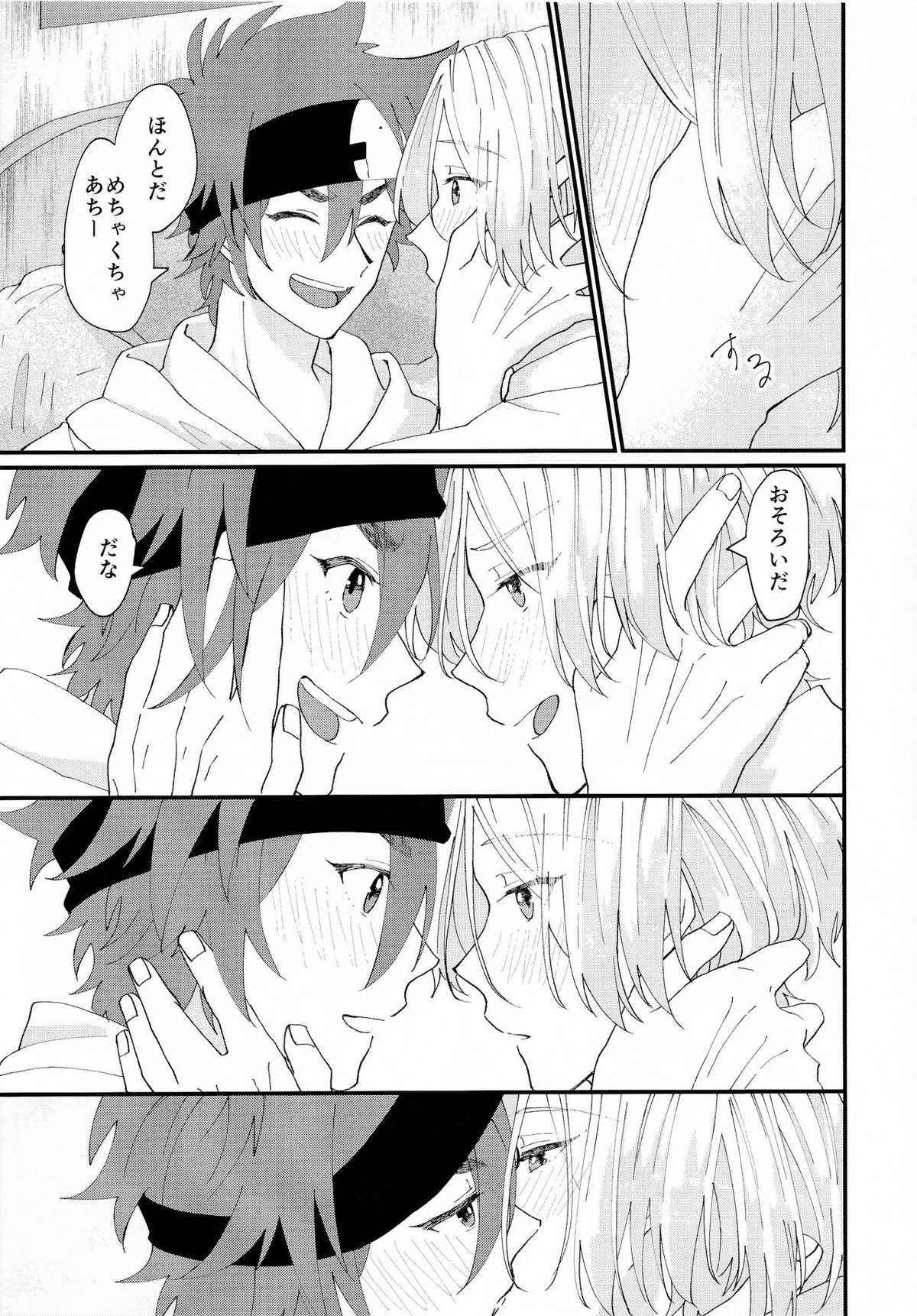On your bed【SK∞ エスケーエイト/レキラン】 page 29