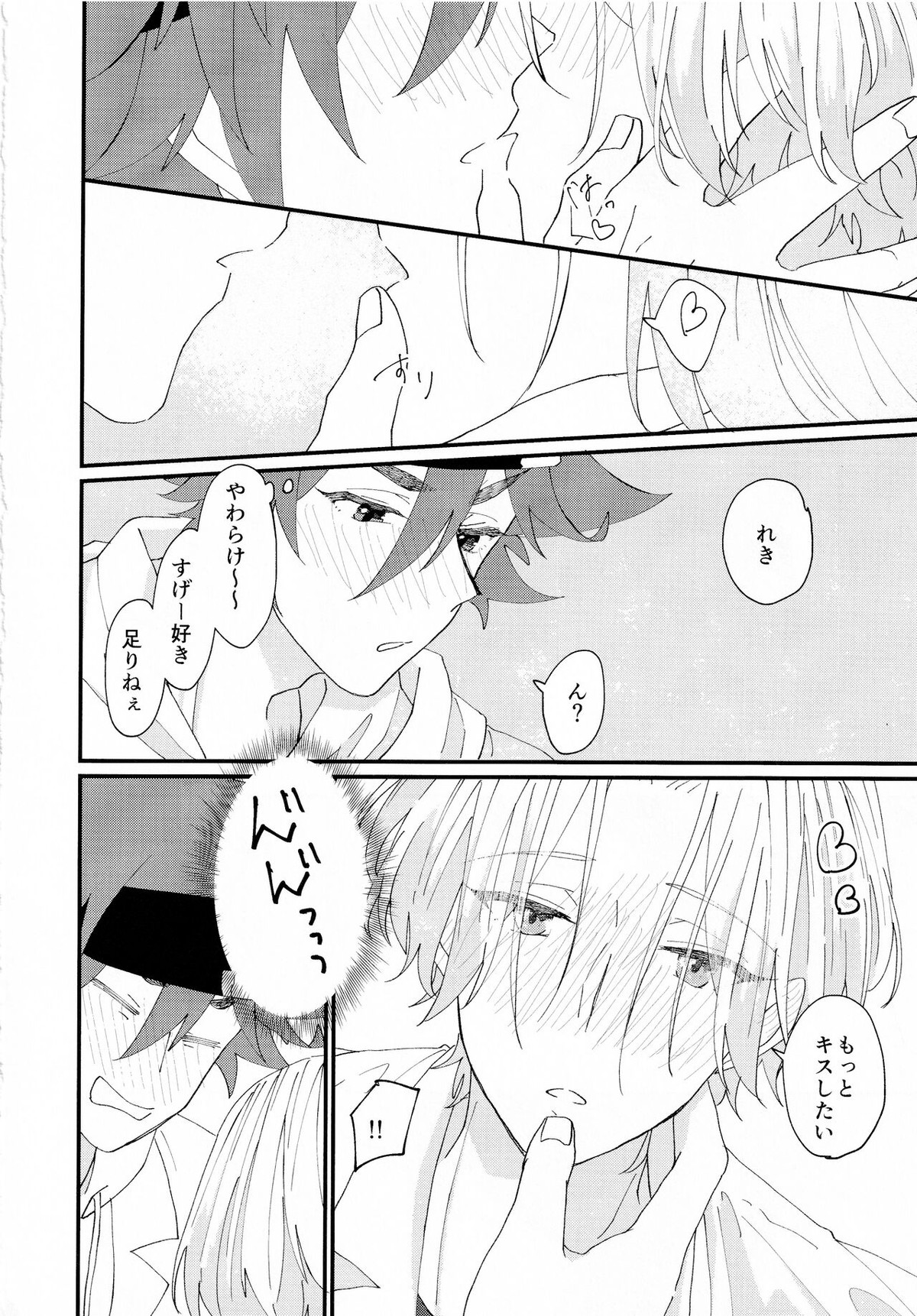 On your bed【SK∞ エスケーエイト/レキラン】 page 30