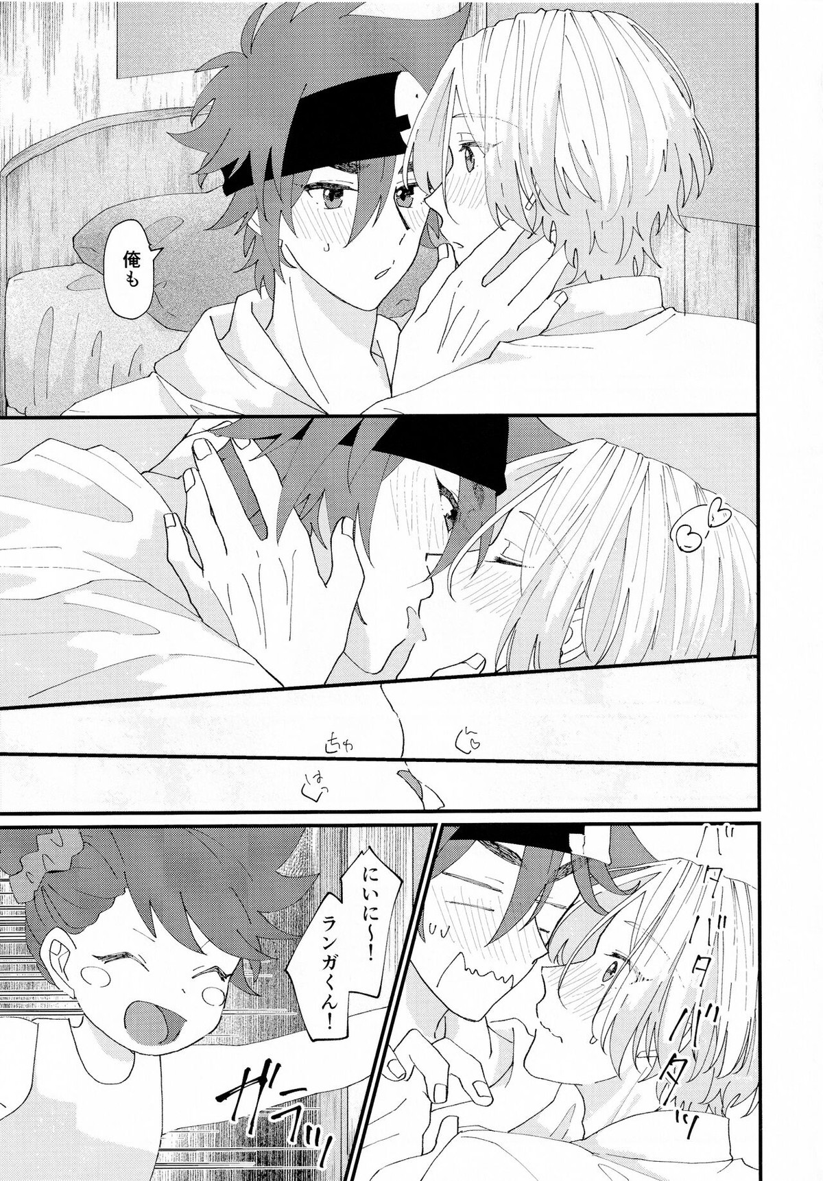 On your bed【SK∞ エスケーエイト/レキラン】 page 31