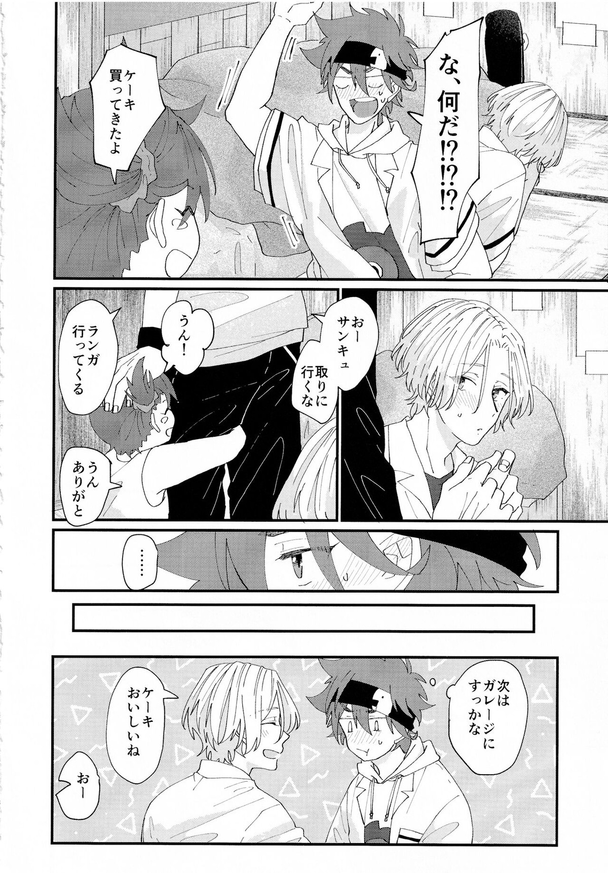 On your bed【SK∞ エスケーエイト/レキラン】 page 32
