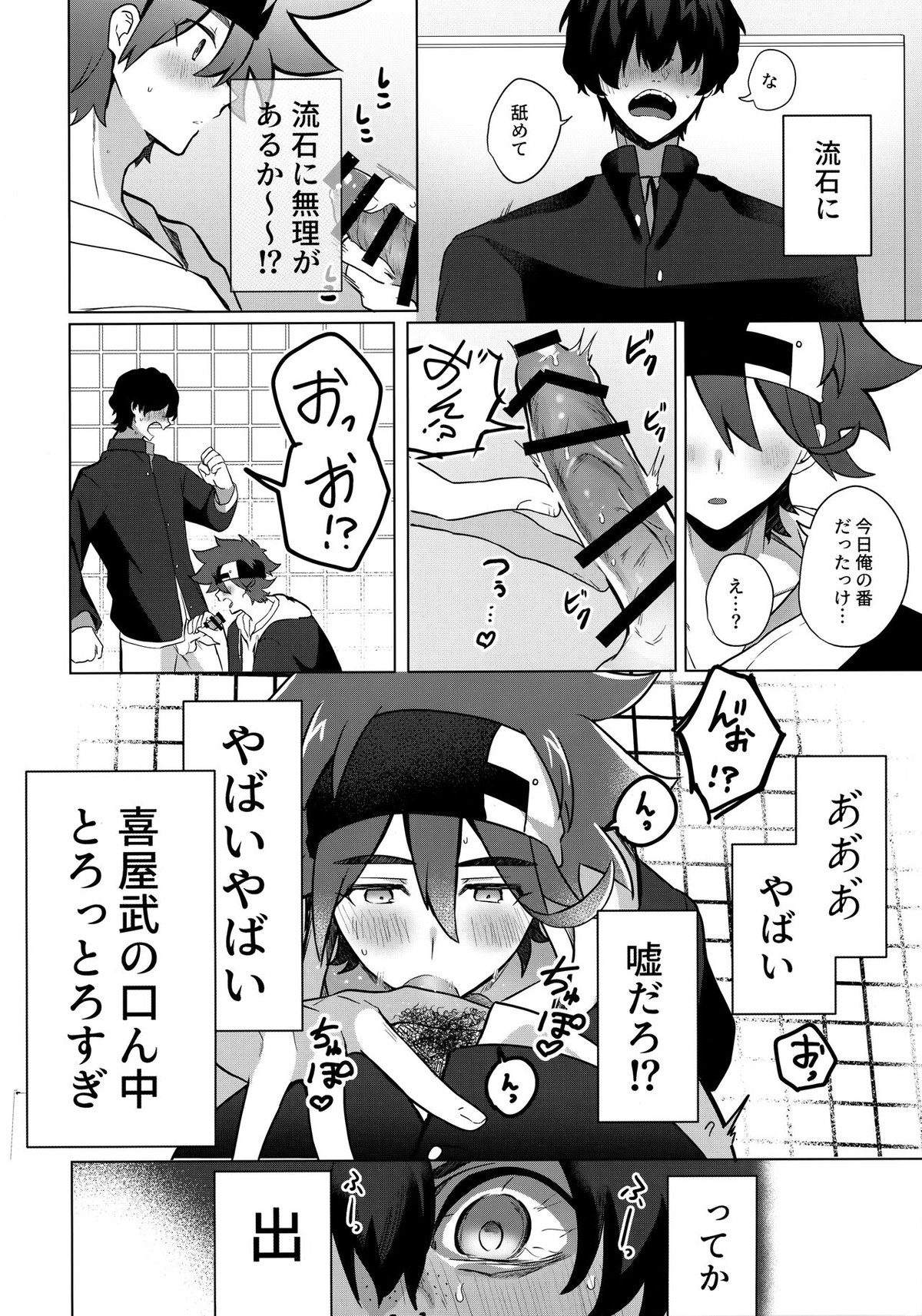 psy mean can【SK∞ エスケーエイト/ランレキ】 page 11