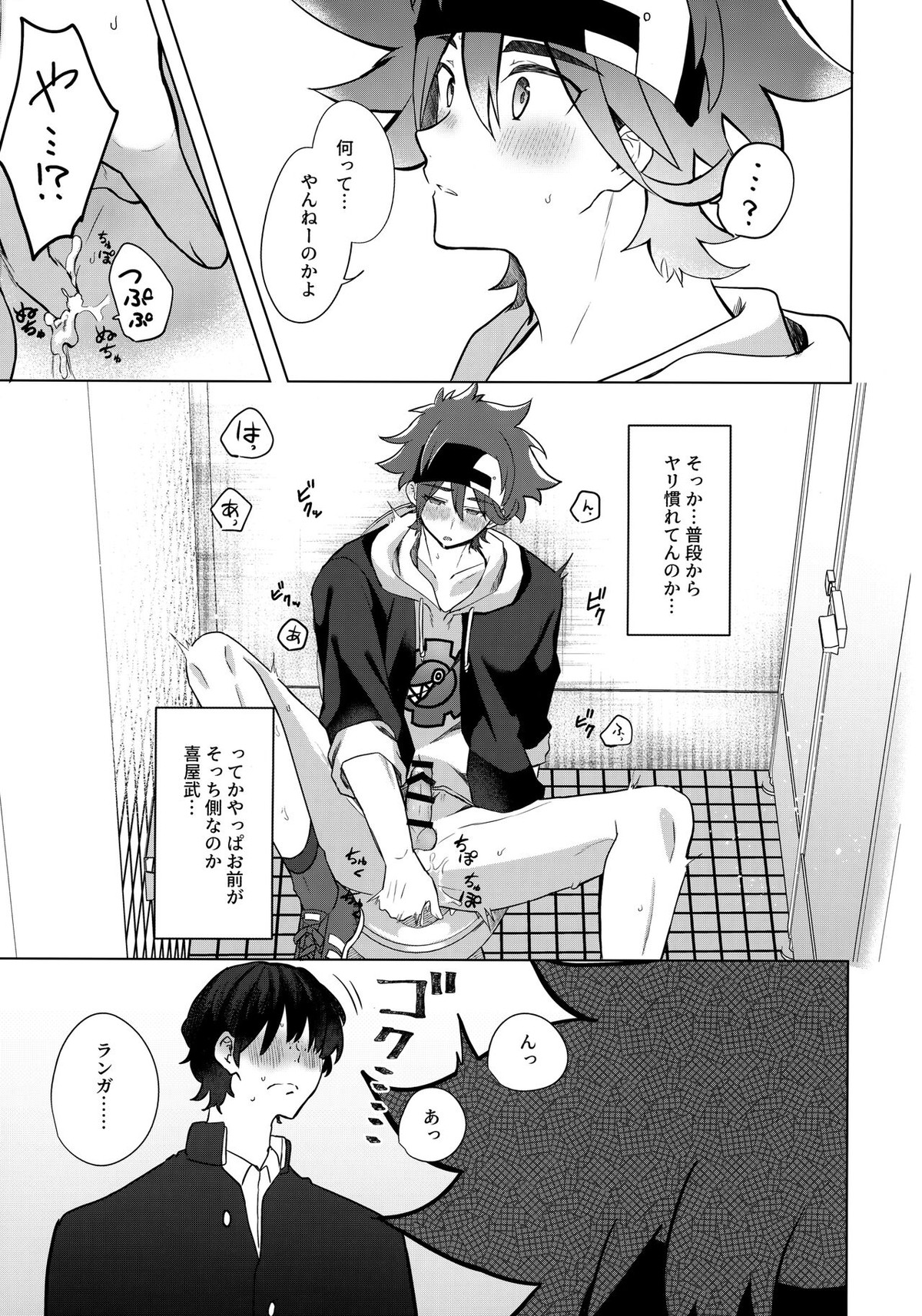 psy mean can【SK∞ エスケーエイト/ランレキ】 page 14