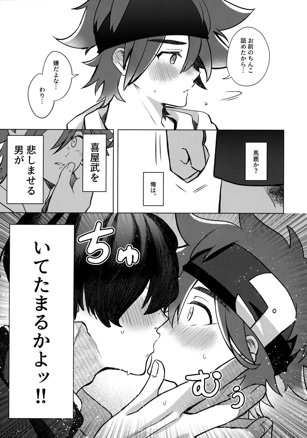 psy mean can【SK∞ エスケーエイト/ランレキ】 page 16