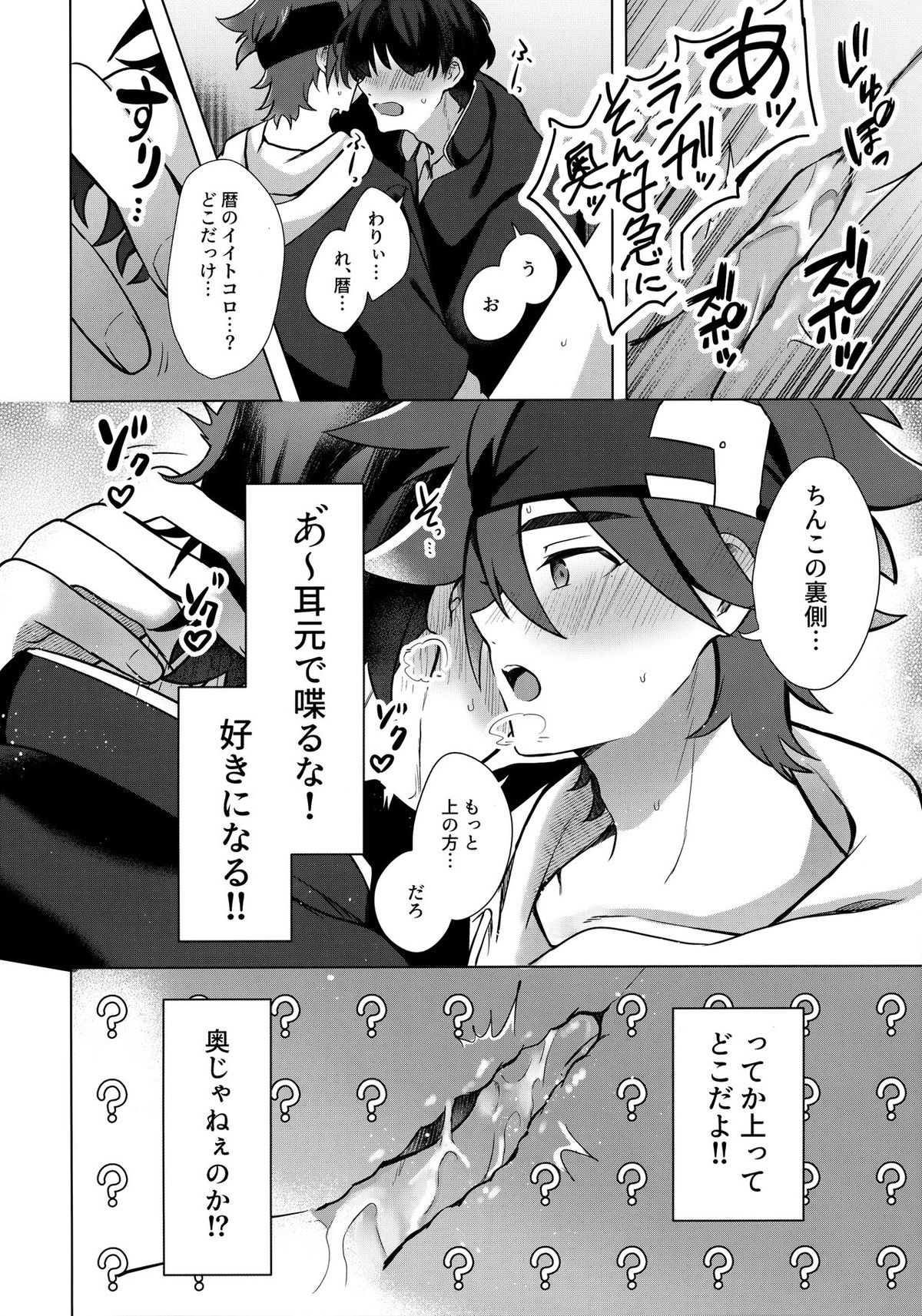 psy mean can【SK∞ エスケーエイト/ランレキ】 page 19