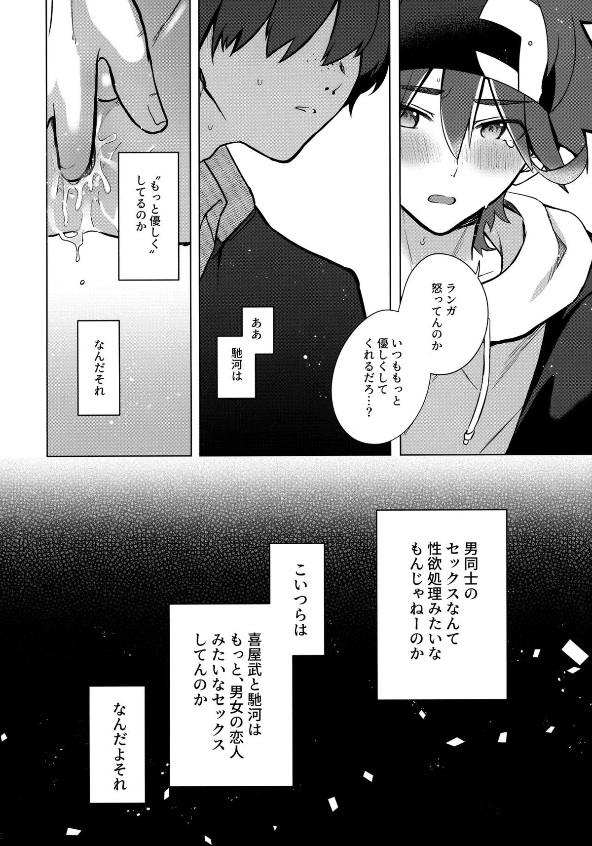 psy mean can【SK∞ エスケーエイト/ランレキ】 page 21