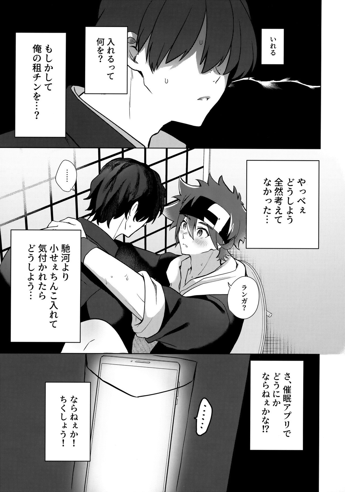 psy mean can【SK∞ エスケーエイト/ランレキ】 page 24