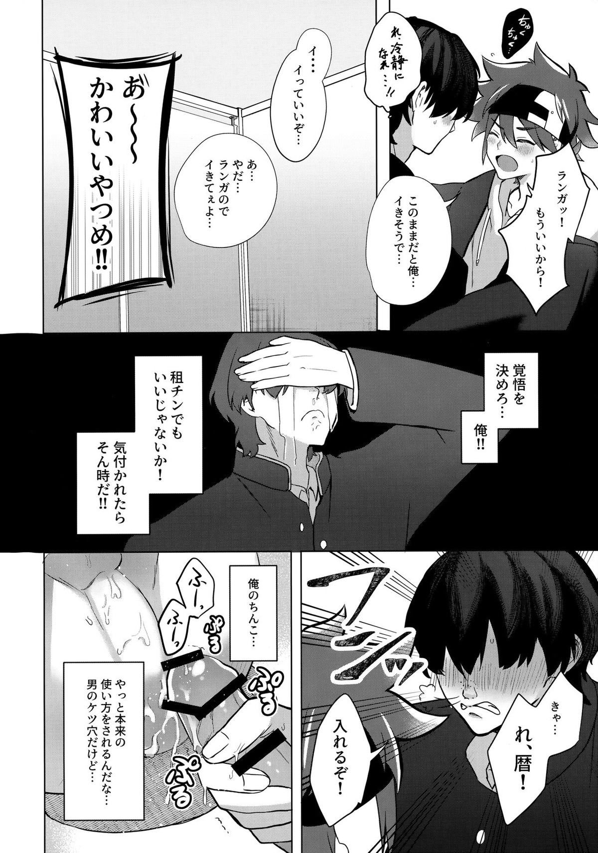 psy mean can【SK∞ エスケーエイト/ランレキ】 page 25