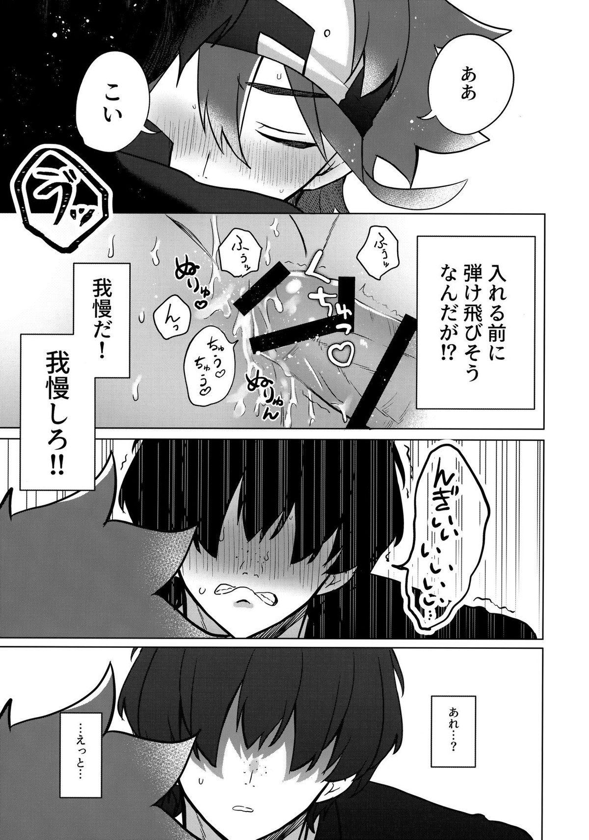 psy mean can【SK∞ エスケーエイト/ランレキ】 page 26