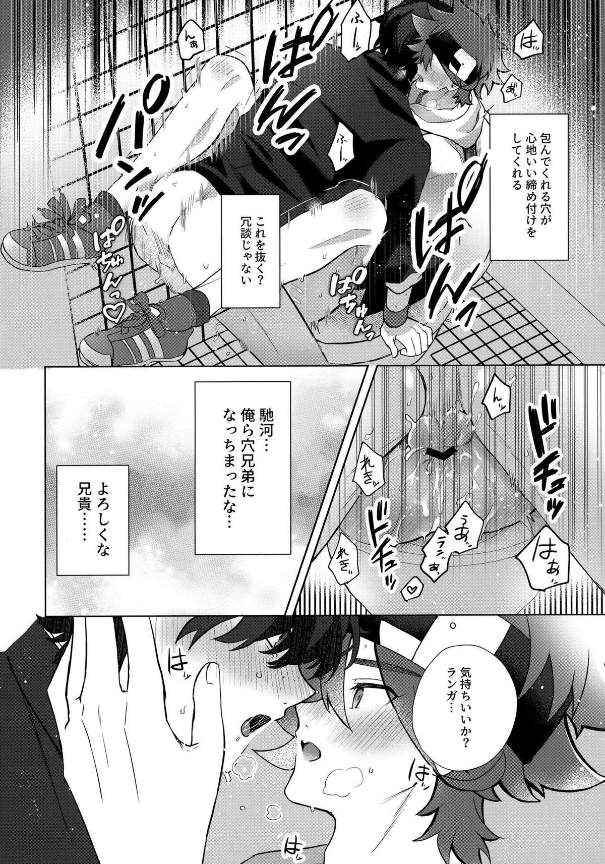 psy mean can【SK∞ エスケーエイト/ランレキ】 page 31