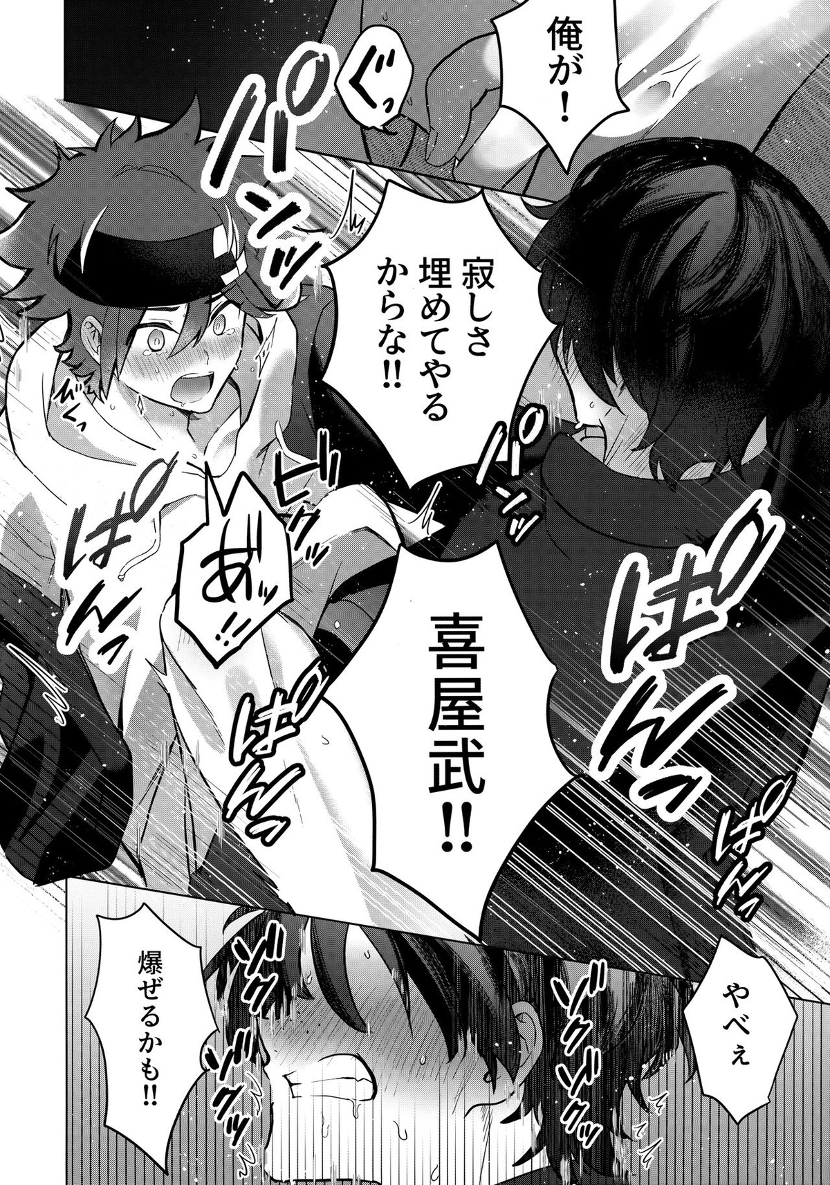 psy mean can【SK∞ エスケーエイト/ランレキ】 page 35