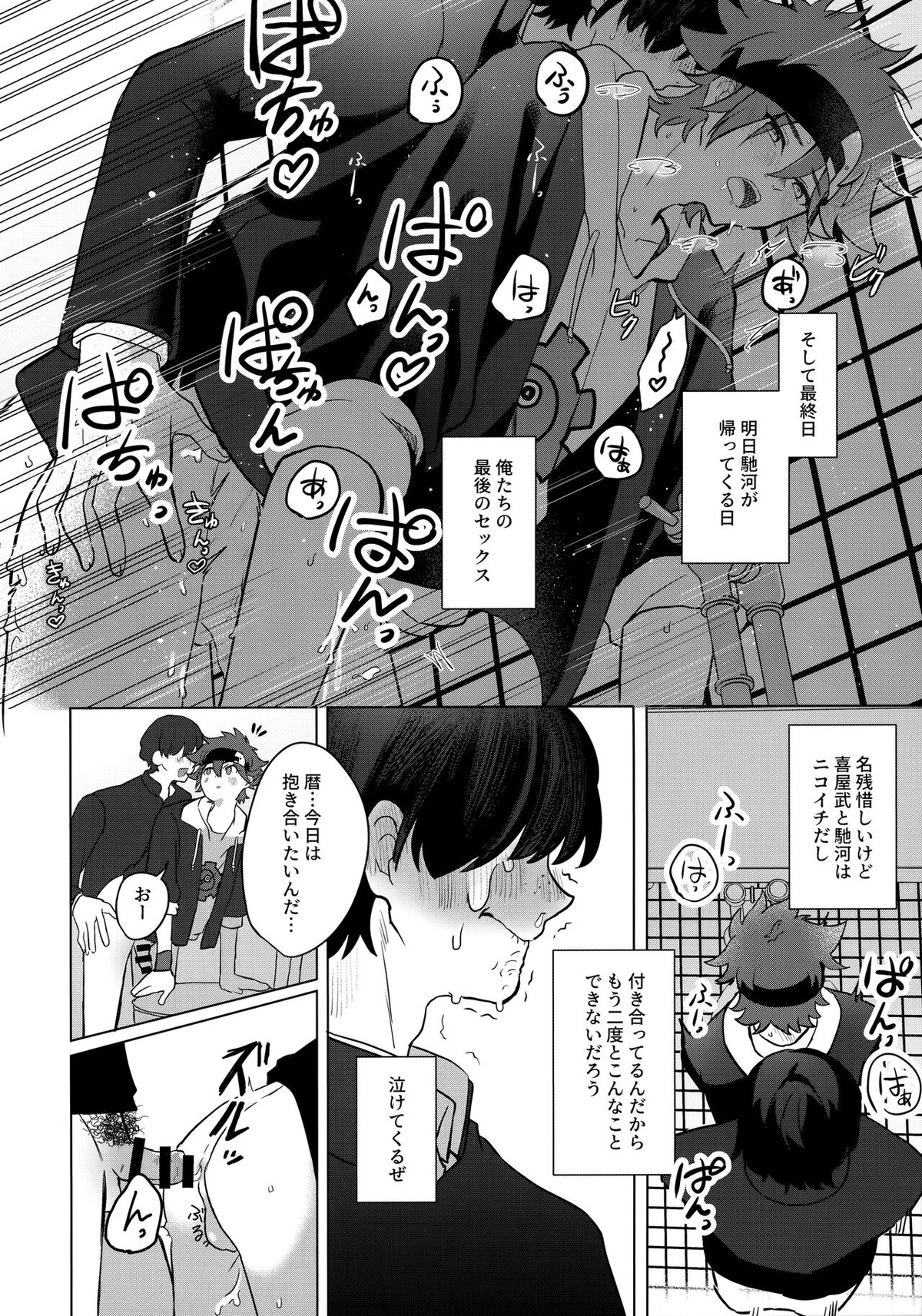 psy mean can【SK∞ エスケーエイト/ランレキ】 page 41