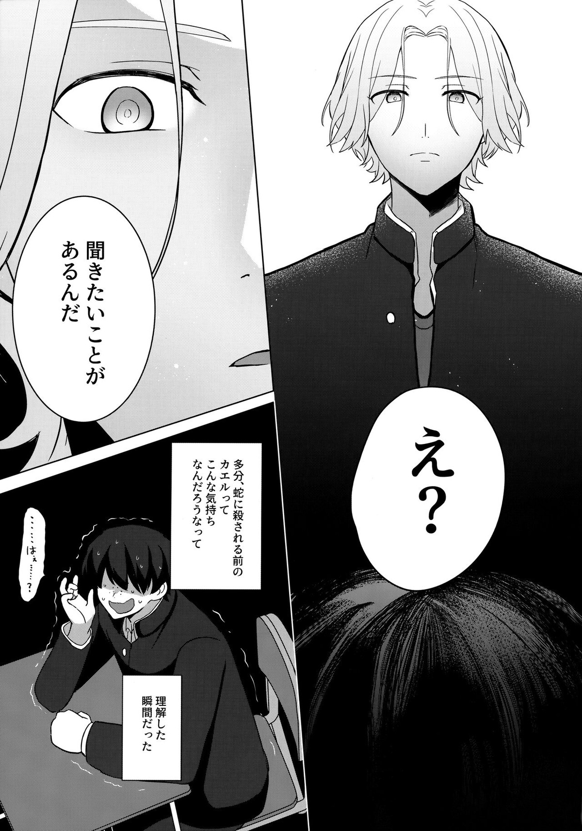 psy mean can【SK∞ エスケーエイト/ランレキ】 page 44