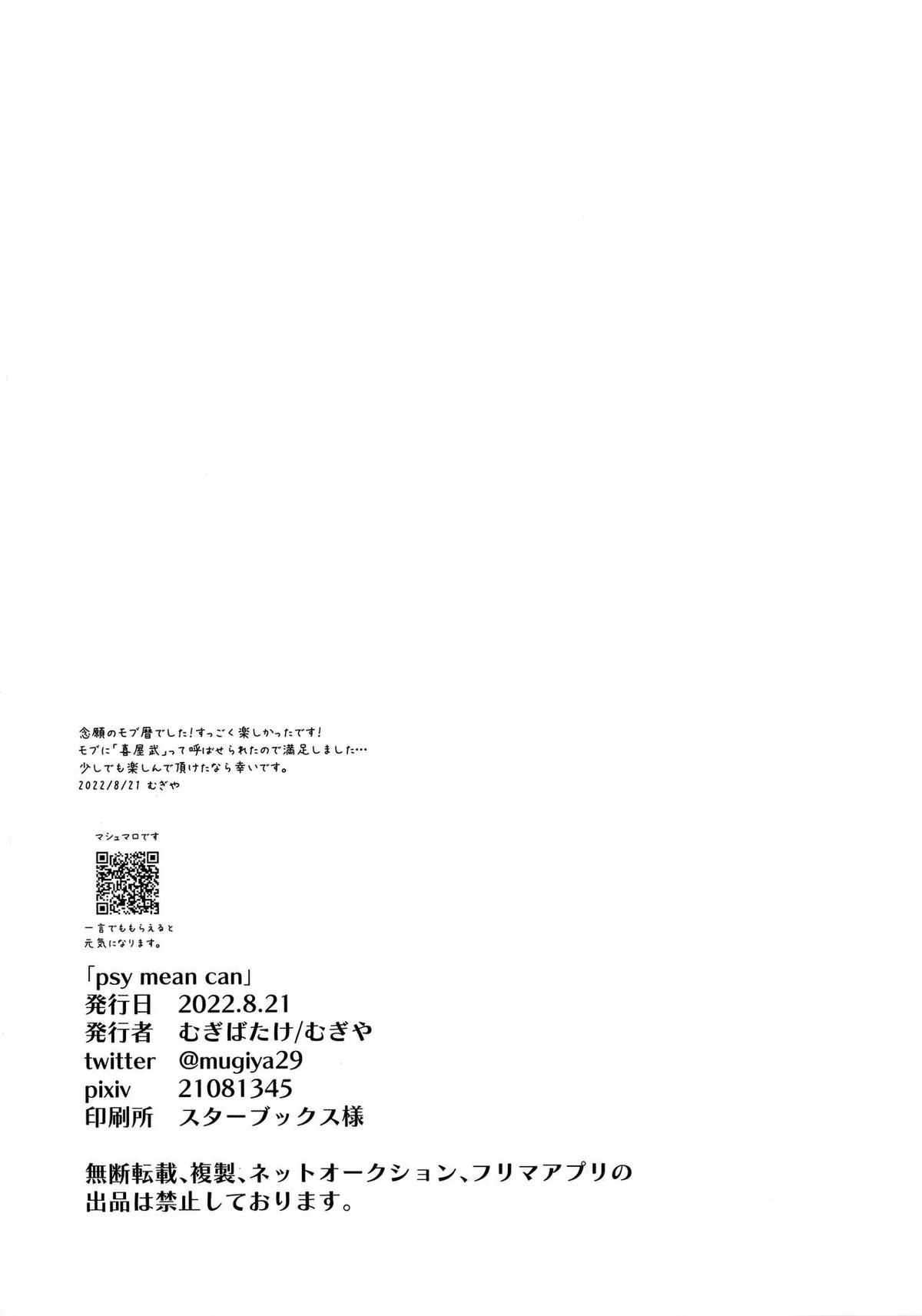 psy mean can【SK∞ エスケーエイト/ランレキ】 page 45
