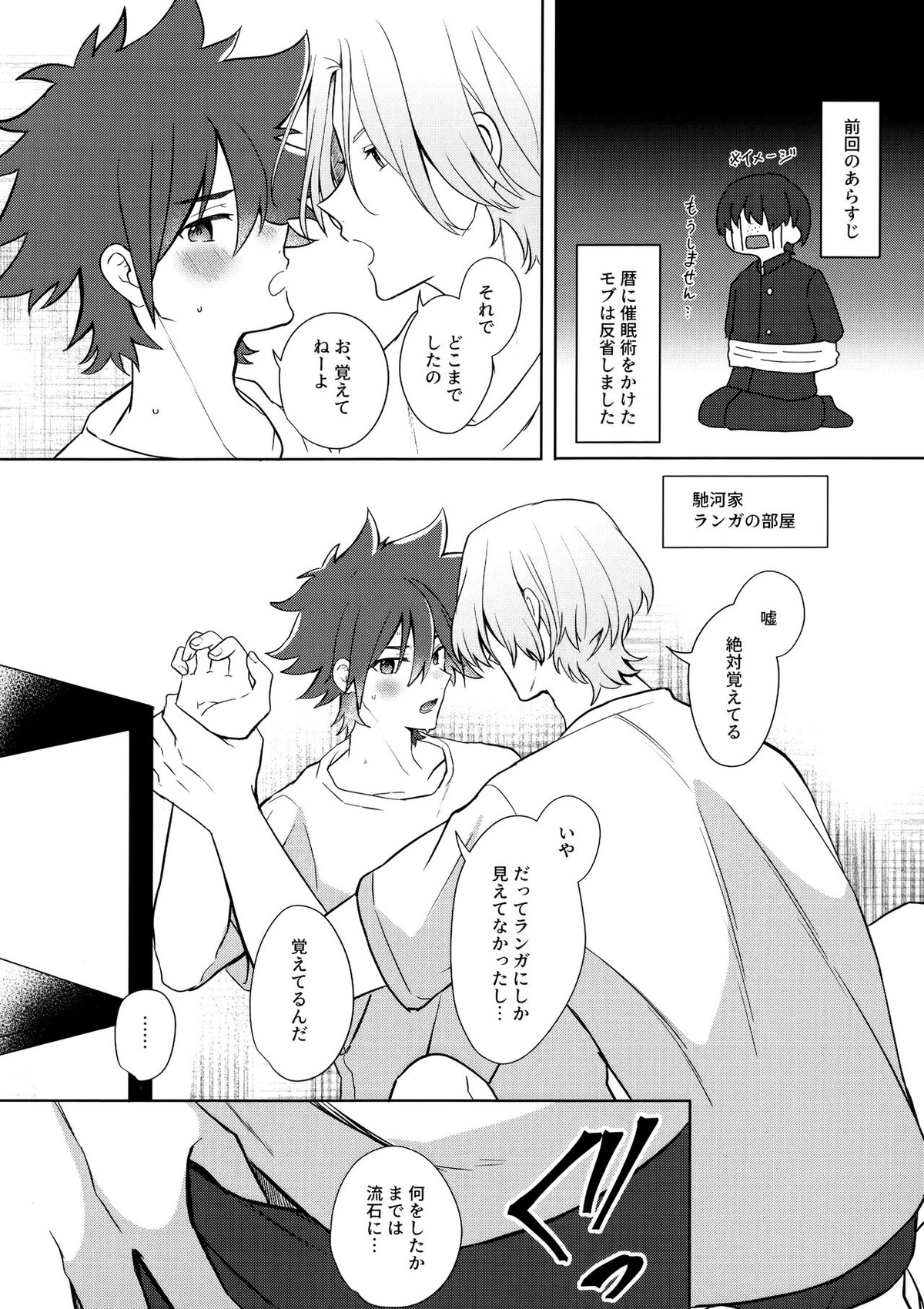 psy mean can【SK∞ エスケーエイト/ランレキ】 page 48