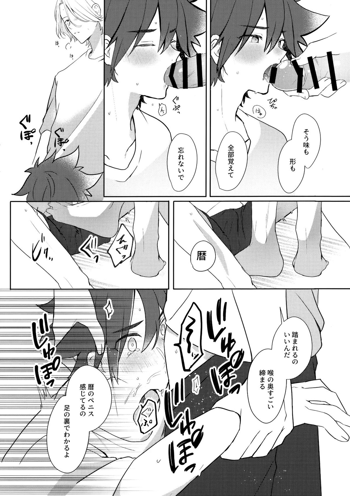 psy mean can【SK∞ エスケーエイト/ランレキ】 page 50