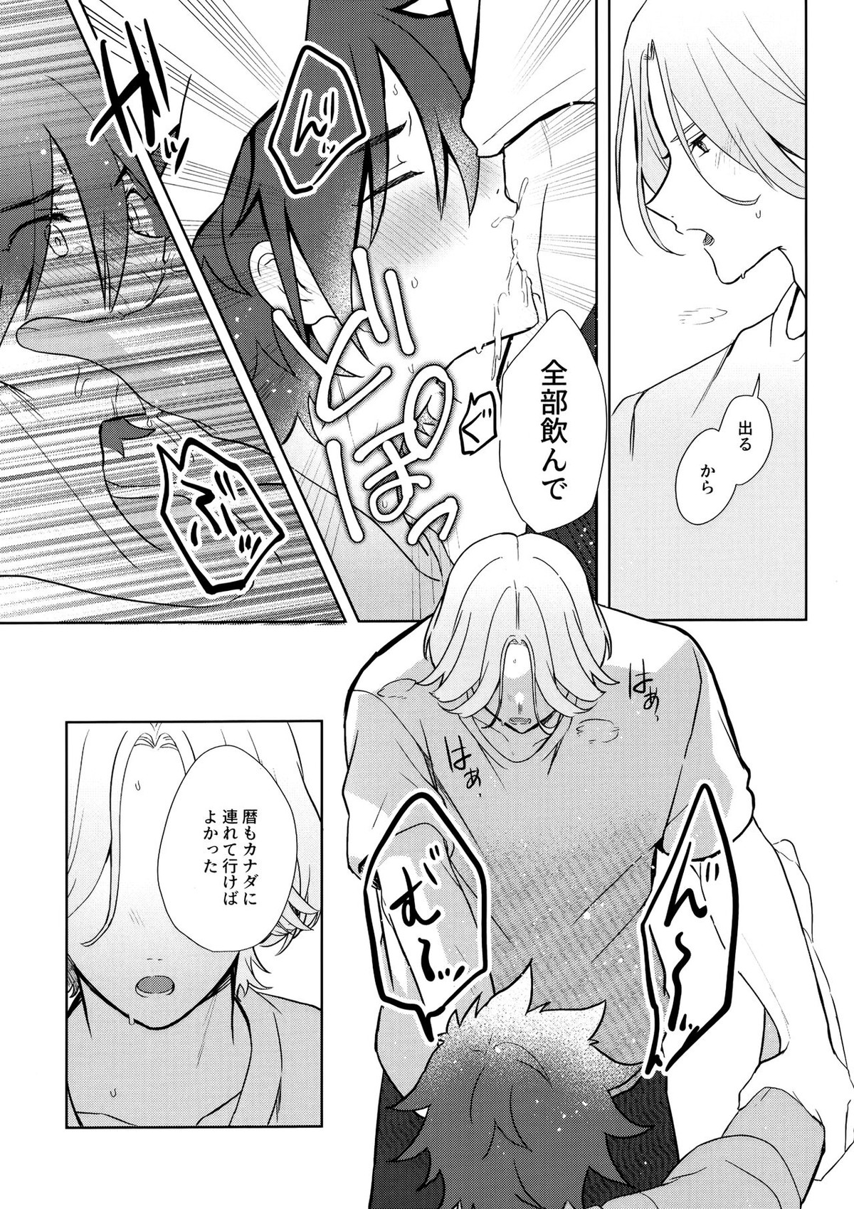 psy mean can【SK∞ エスケーエイト/ランレキ】 page 51