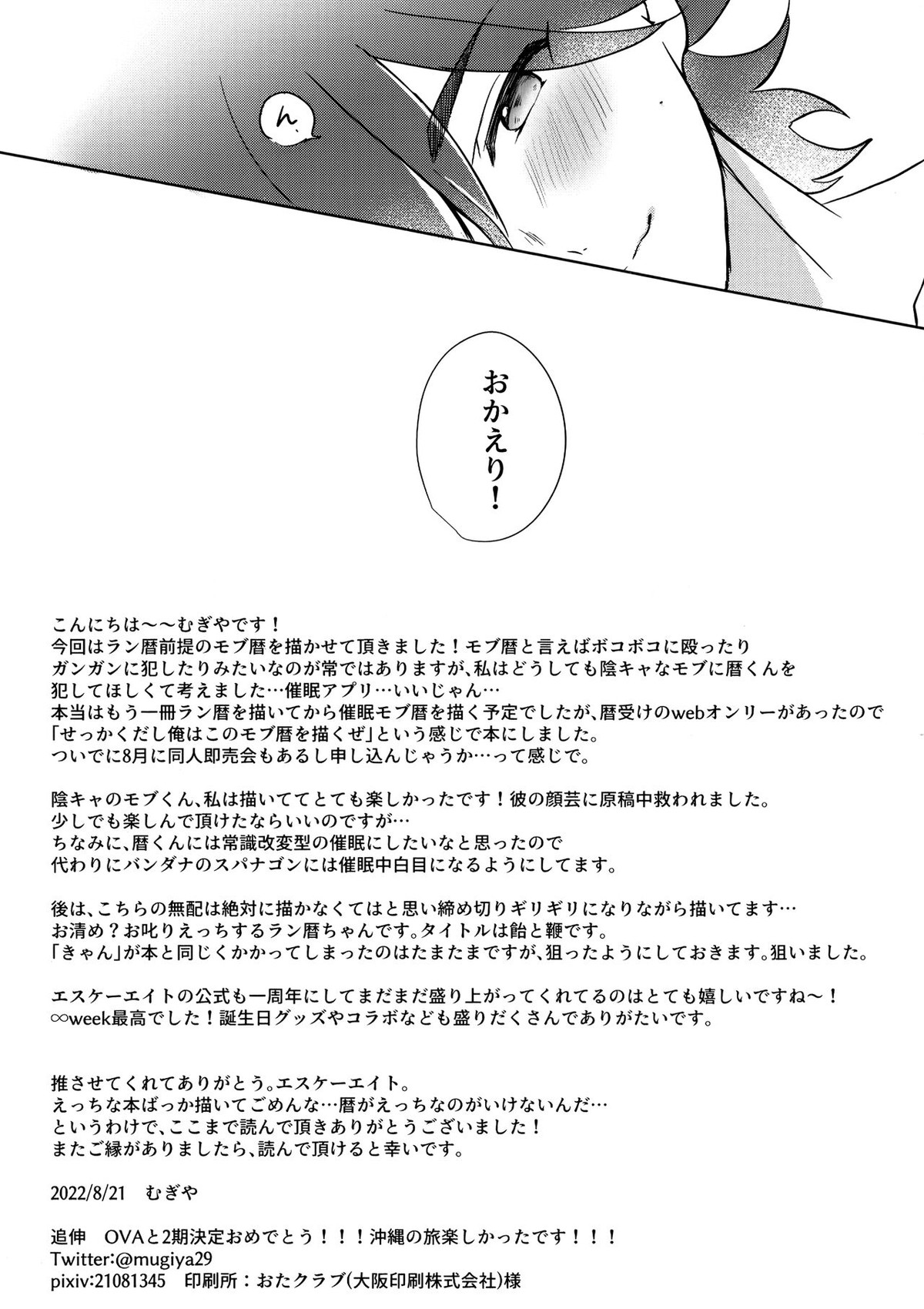 psy mean can【SK∞ エスケーエイト/ランレキ】 page 58