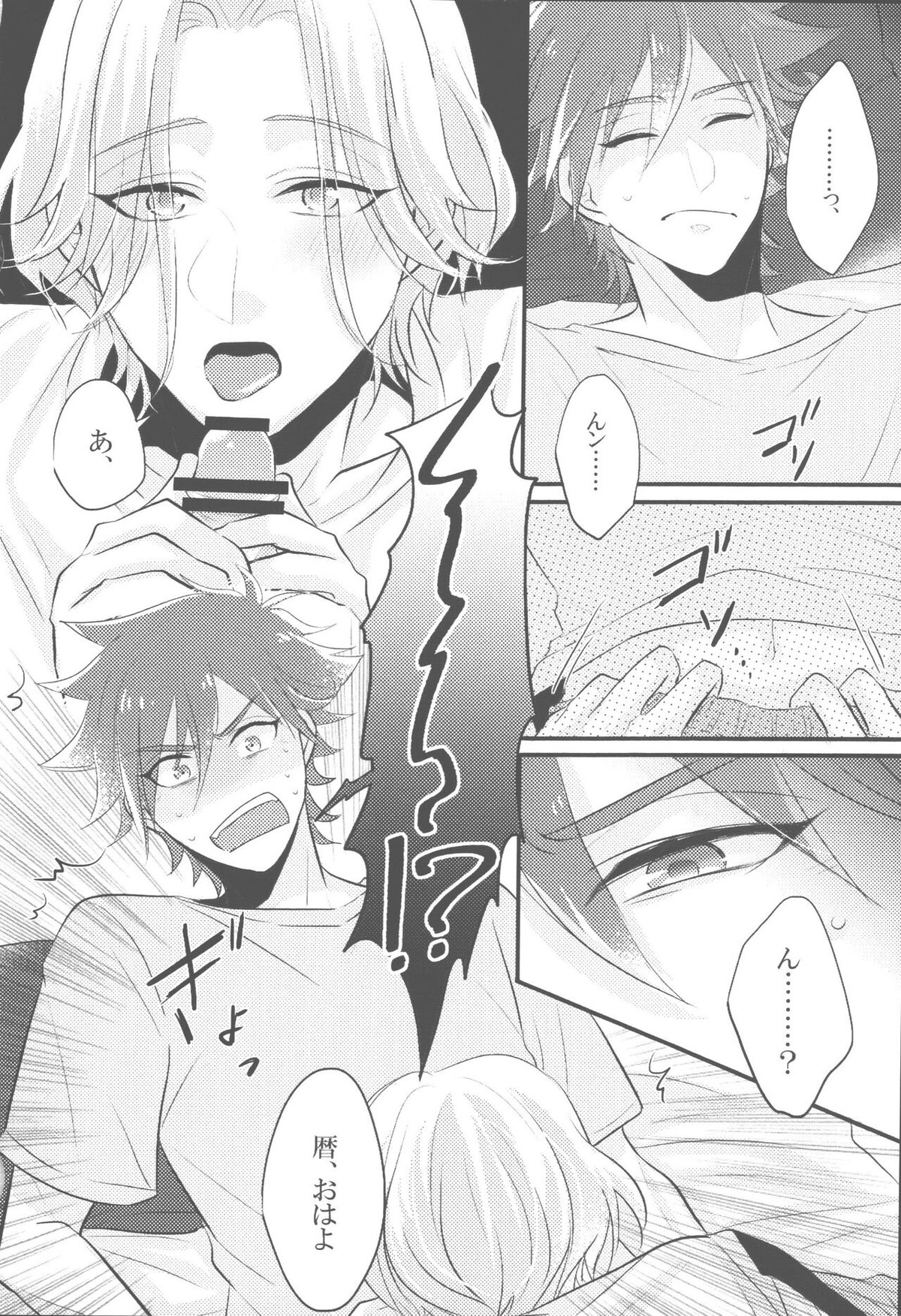 夢幻をきみと【SK∞ エスケーエイト/レキラン】 page 11