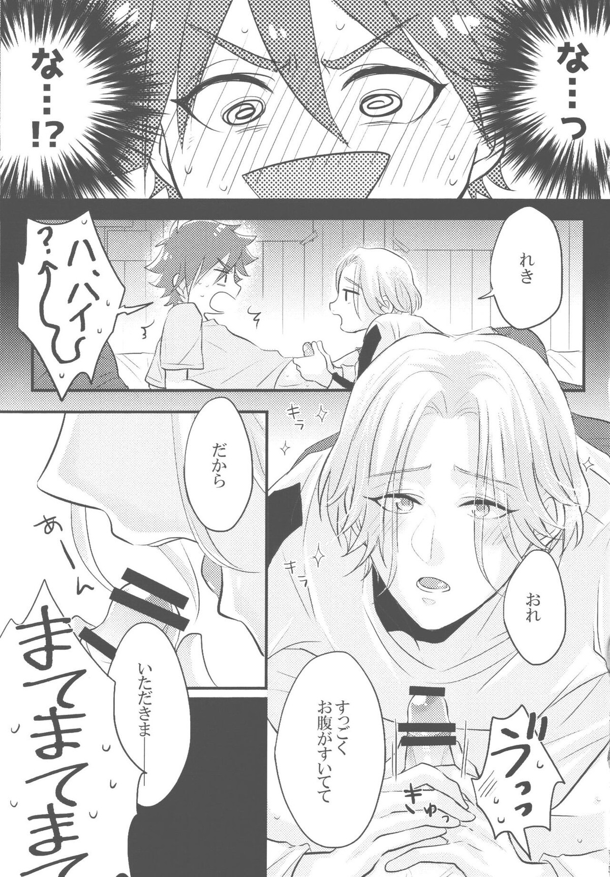 夢幻をきみと【SK∞ エスケーエイト/レキラン】 page 12