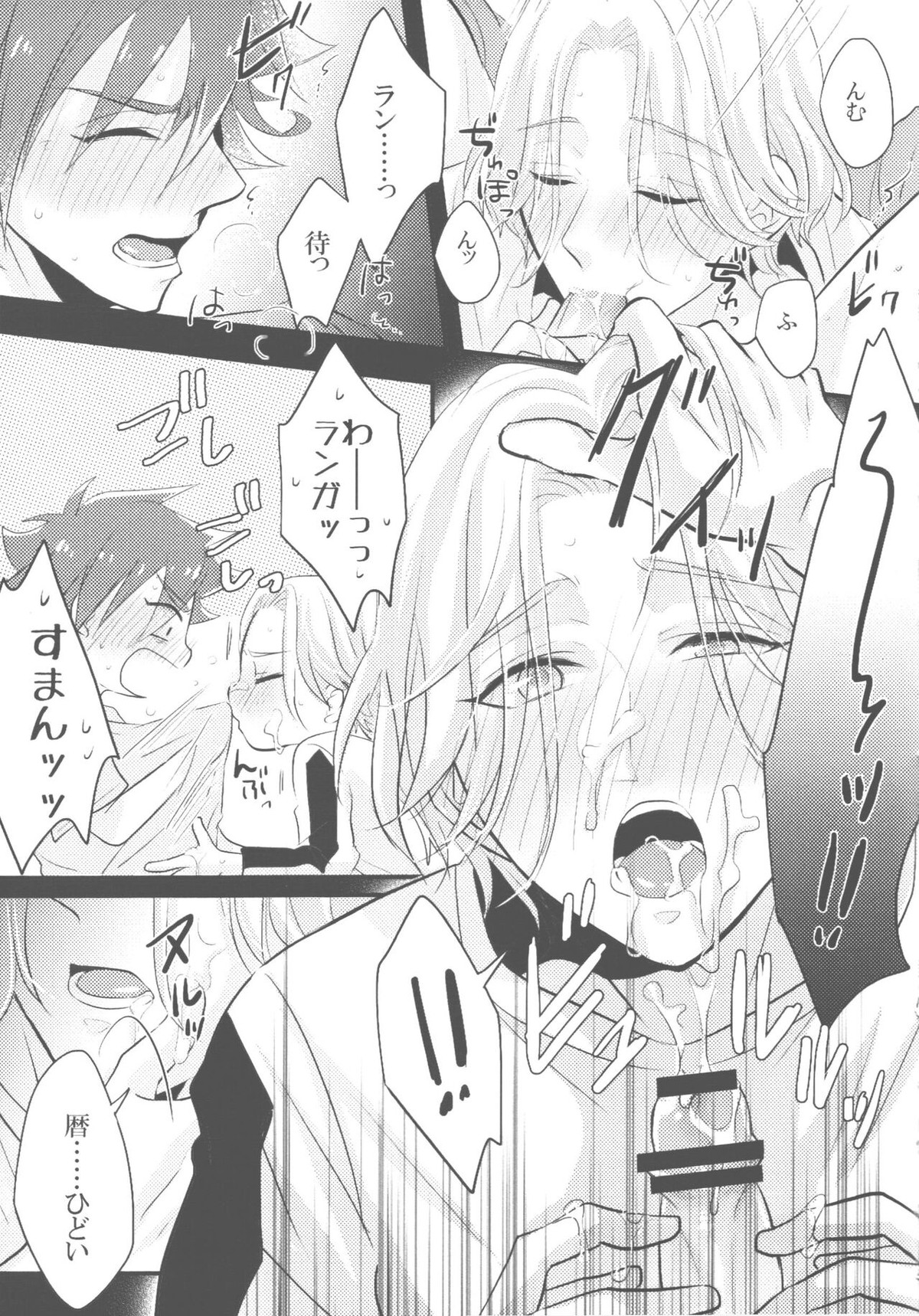 夢幻をきみと【SK∞ エスケーエイト/レキラン】 page 14