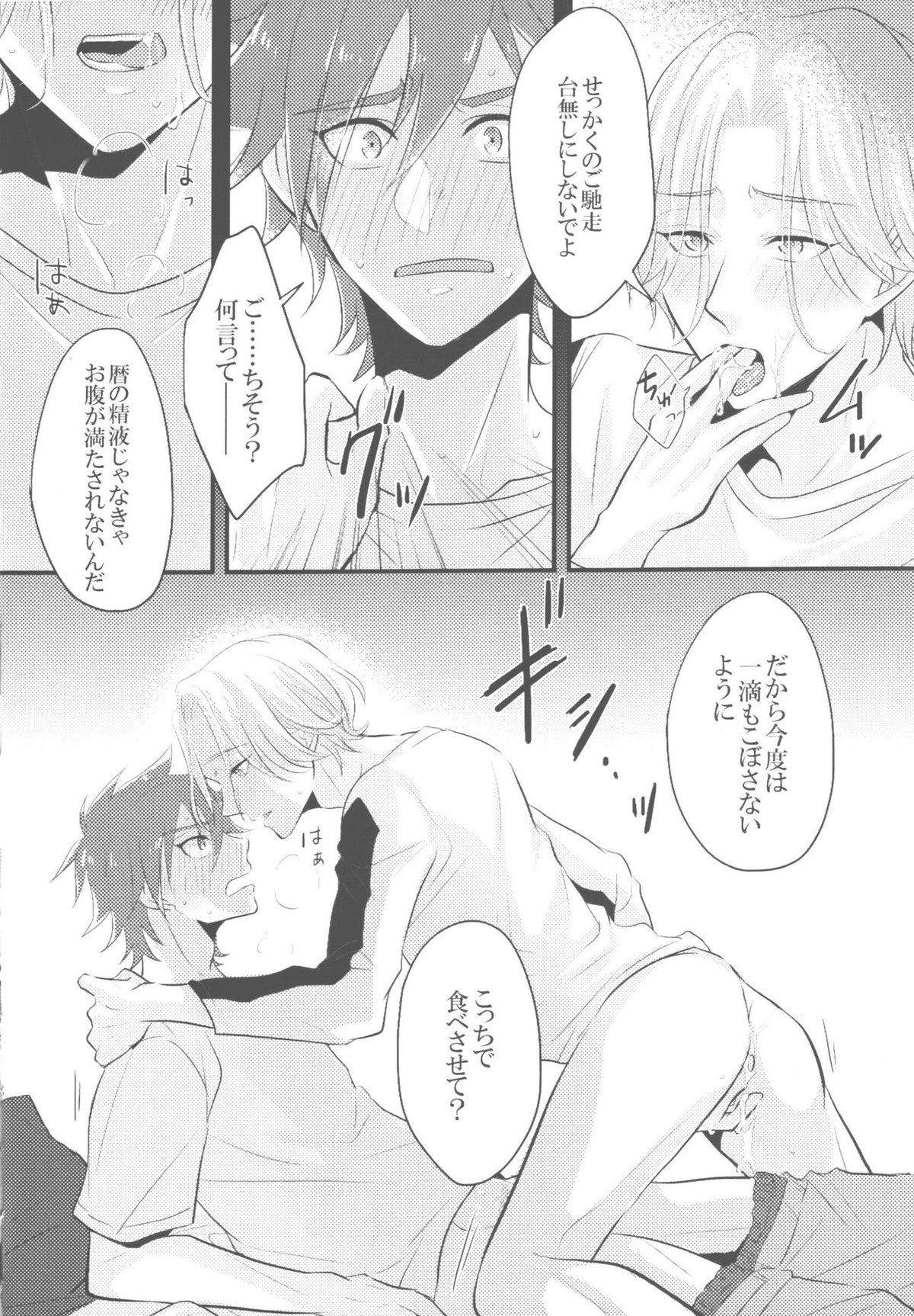 夢幻をきみと【SK∞ エスケーエイト/レキラン】 page 15