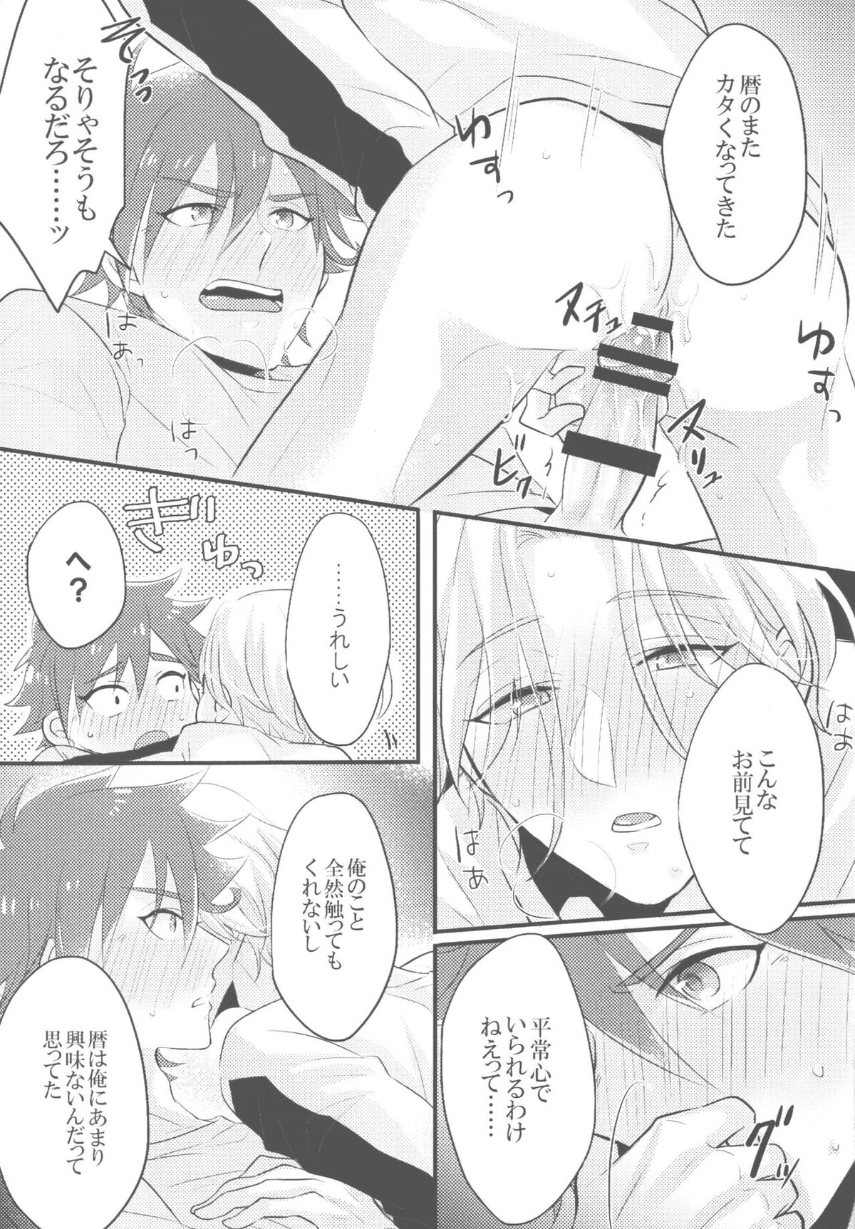 夢幻をきみと【SK∞ エスケーエイト/レキラン】 page 16