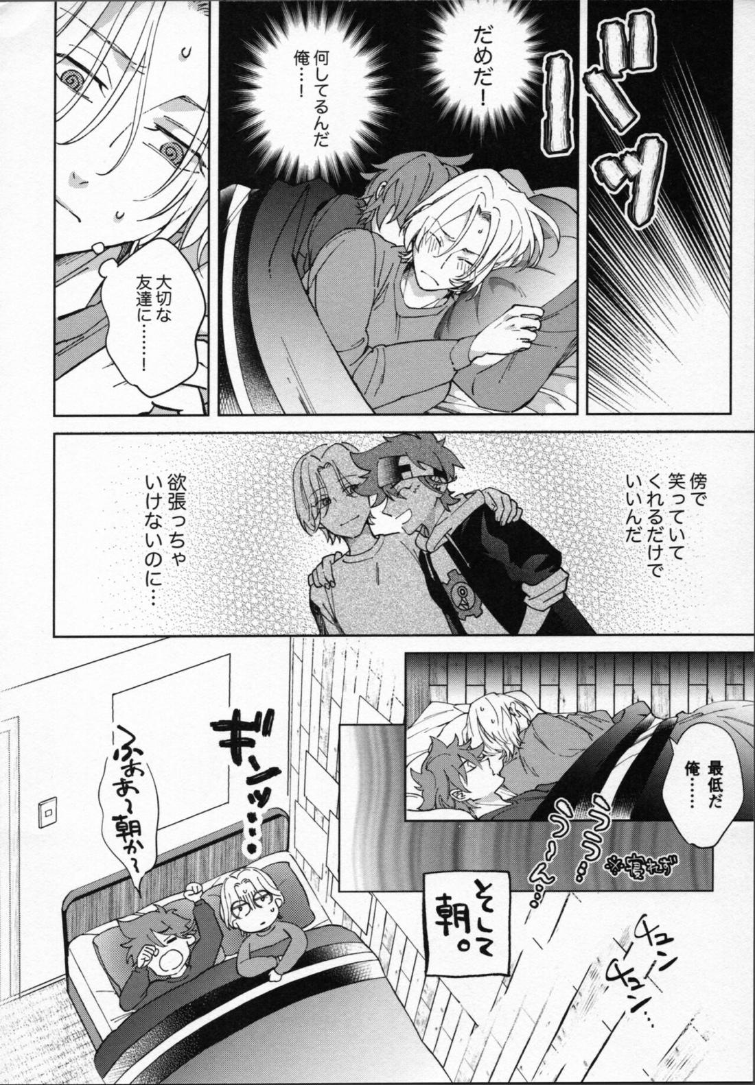 暦が悪い!【SK∞ エスケーエイト/ランレキ】 page 11