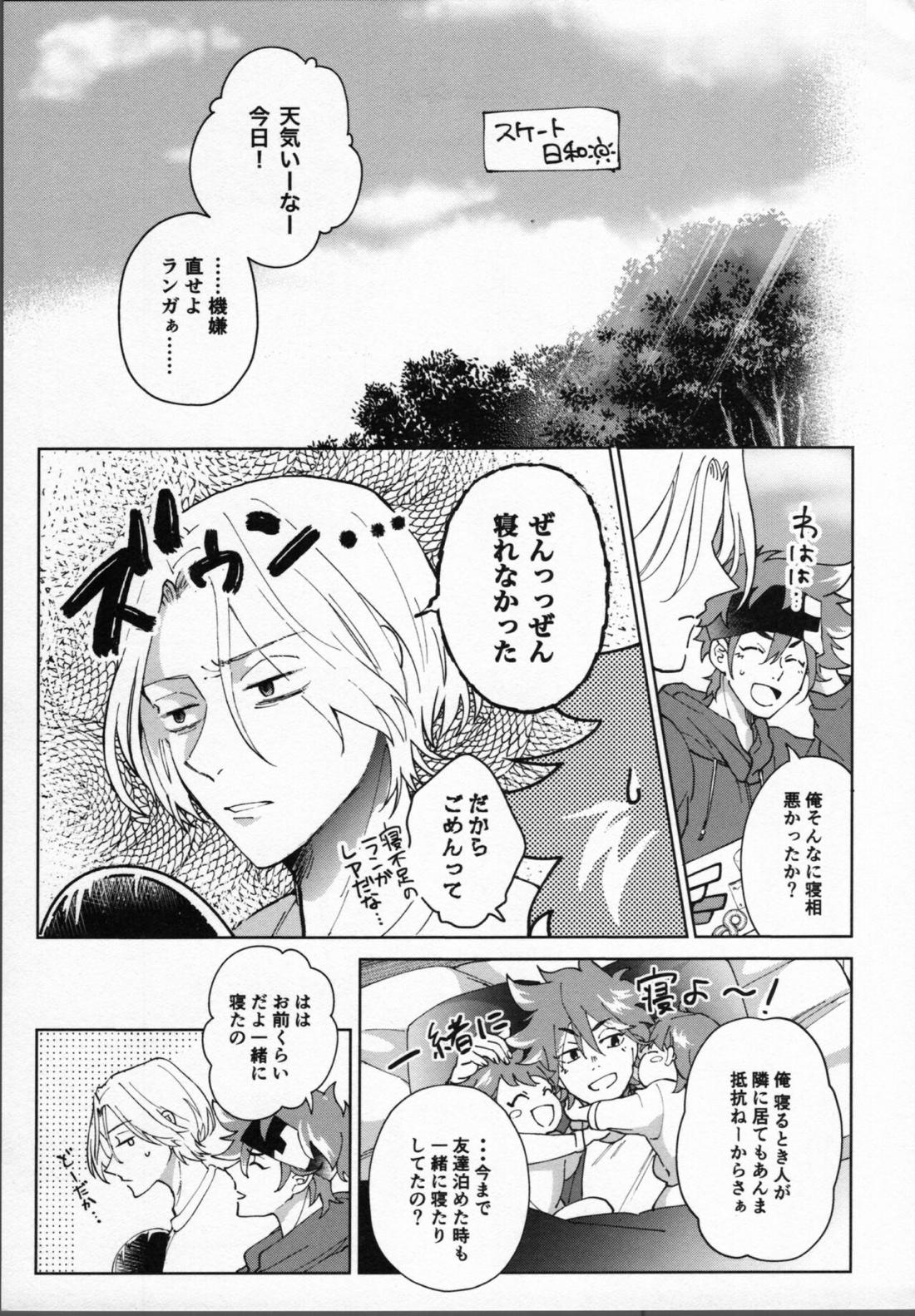 暦が悪い!【SK∞ エスケーエイト/ランレキ】 page 12