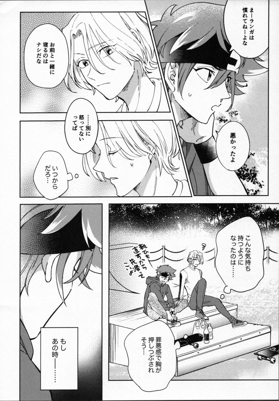 暦が悪い!【SK∞ エスケーエイト/ランレキ】 page 13