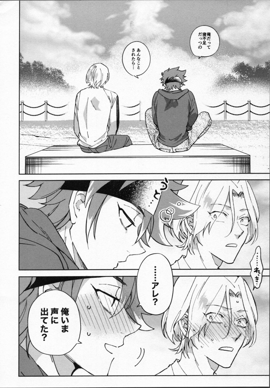 暦が悪い!【SK∞ エスケーエイト/ランレキ】 page 15