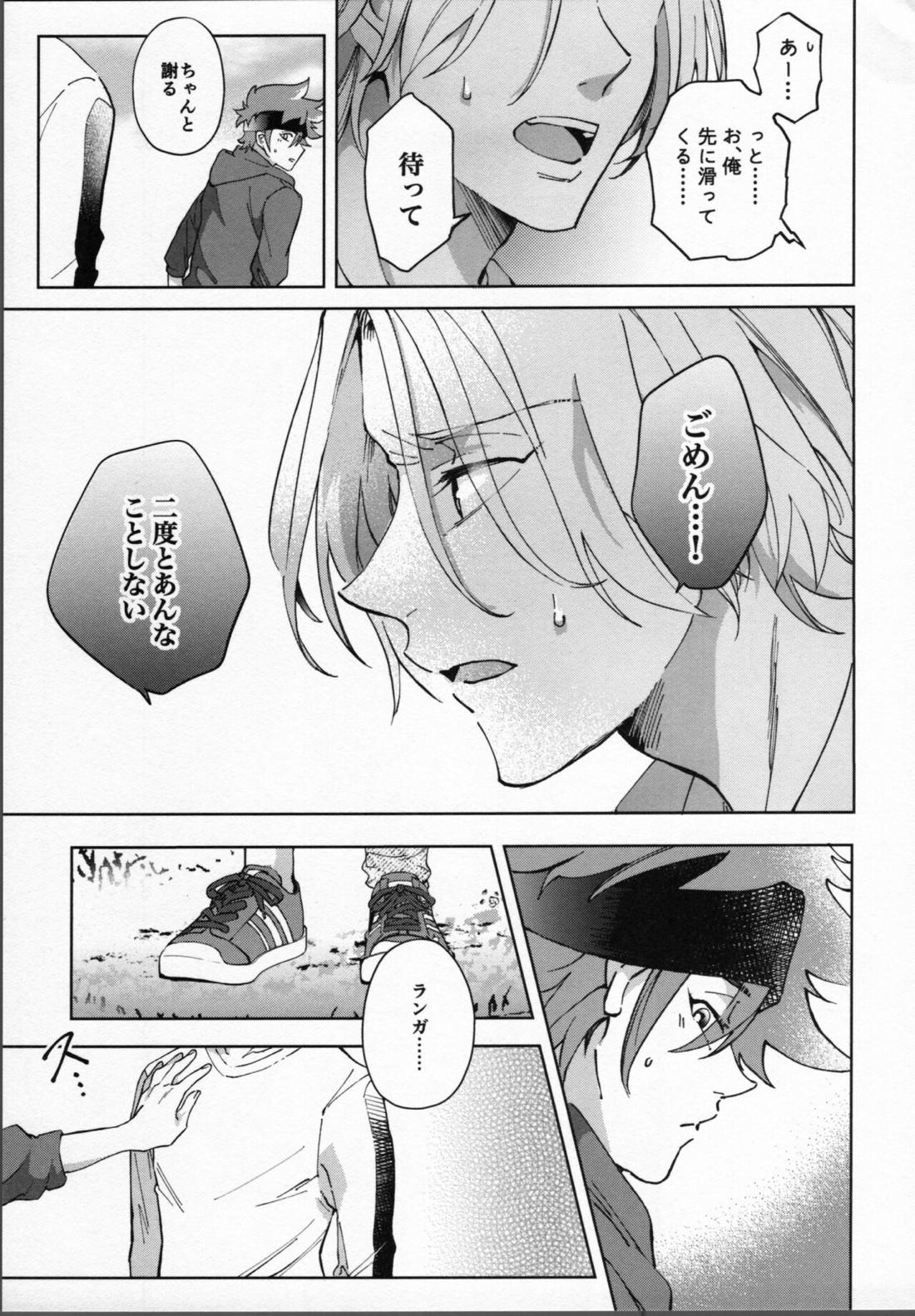 暦が悪い!【SK∞ エスケーエイト/ランレキ】 page 16