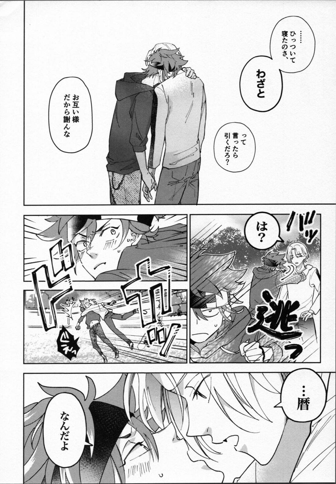 暦が悪い!【SK∞ エスケーエイト/ランレキ】 page 17