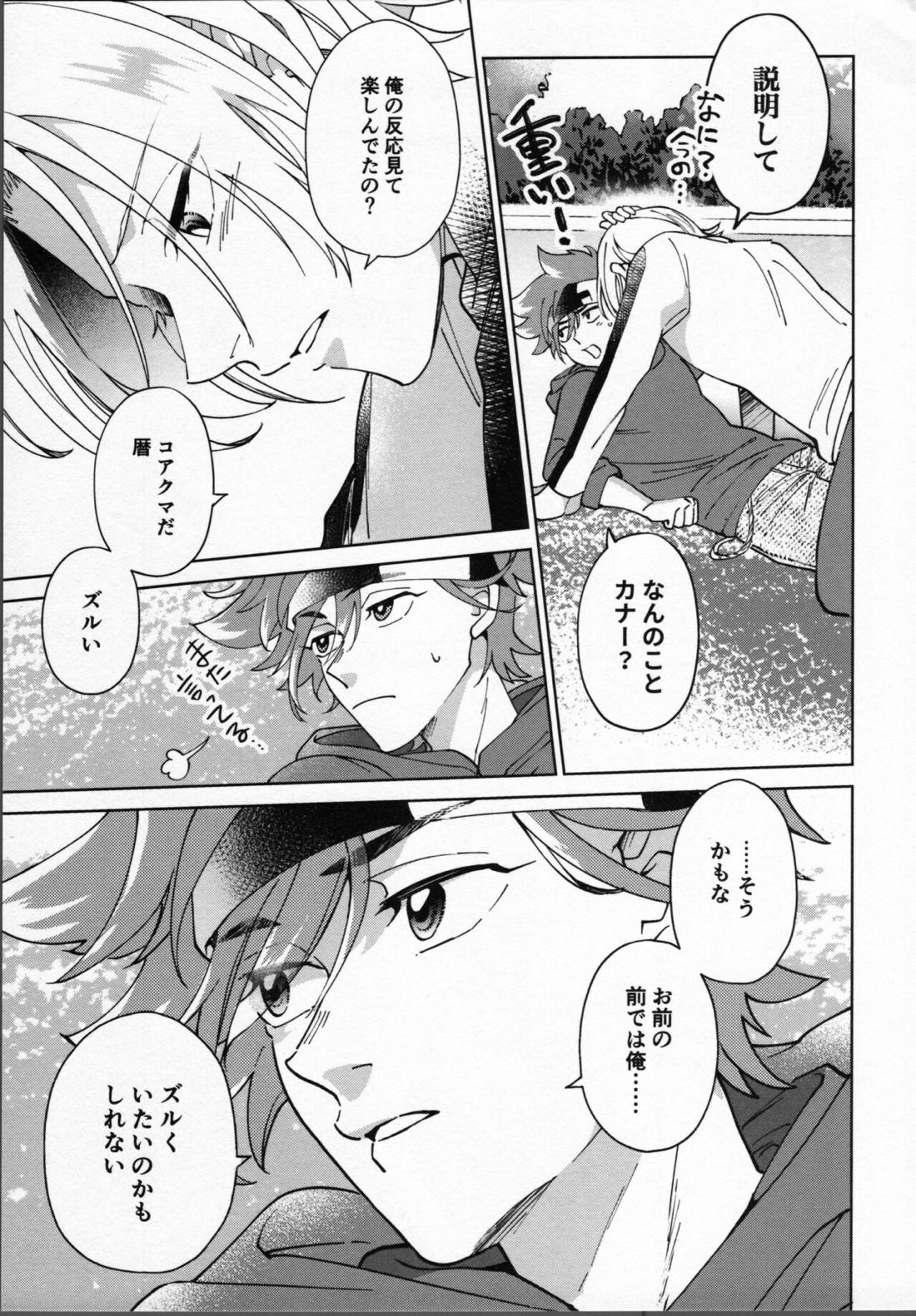 暦が悪い!【SK∞ エスケーエイト/ランレキ】 page 18