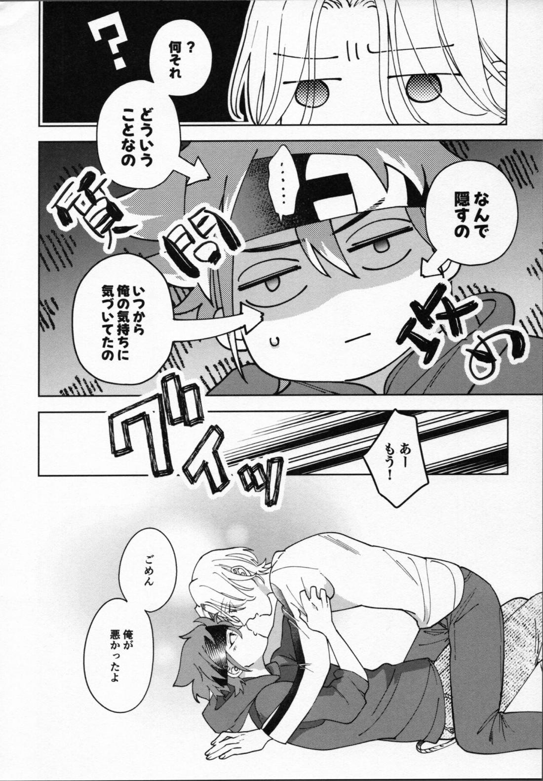 暦が悪い!【SK∞ エスケーエイト/ランレキ】 page 19