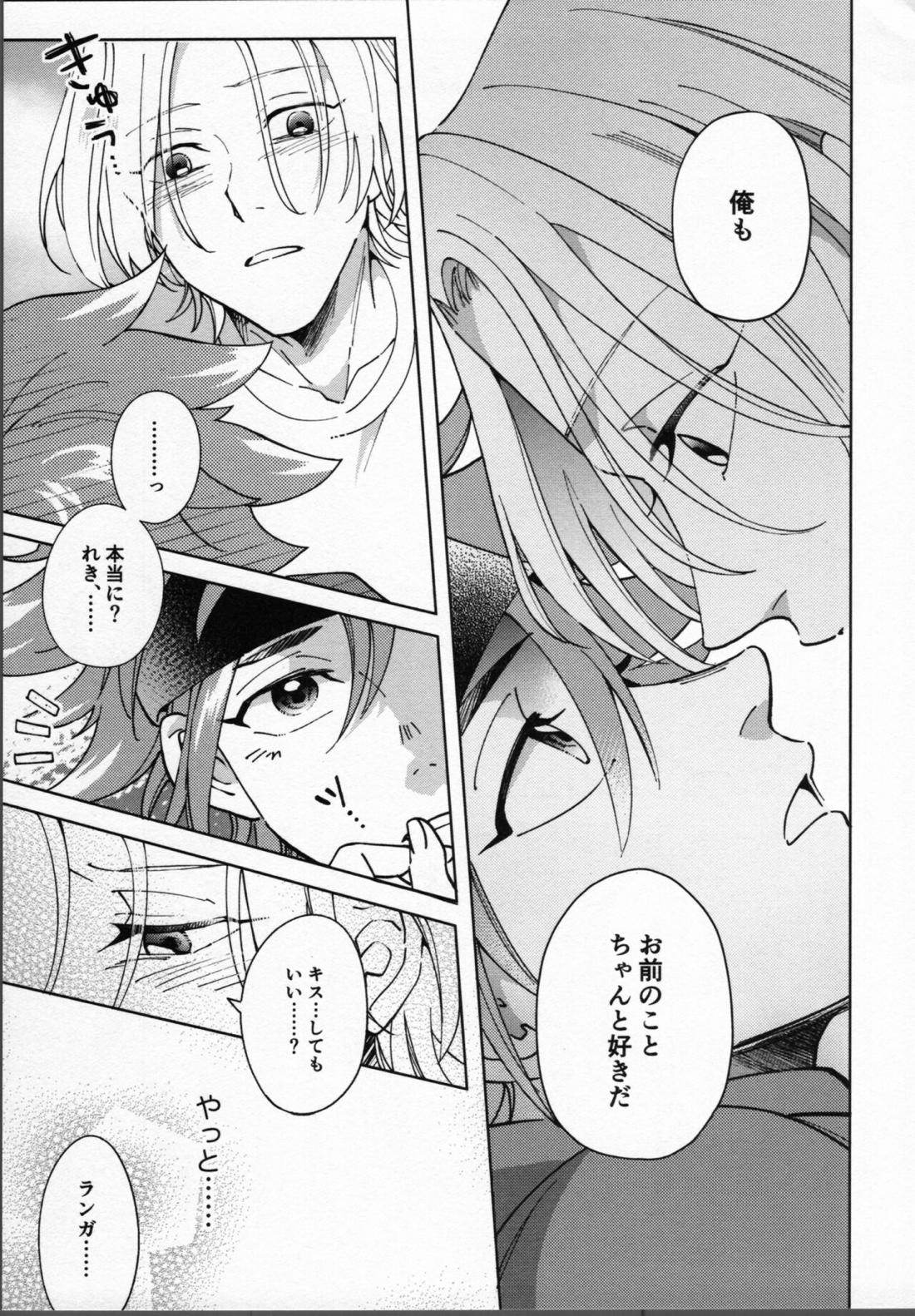 暦が悪い!【SK∞ エスケーエイト/ランレキ】 page 20