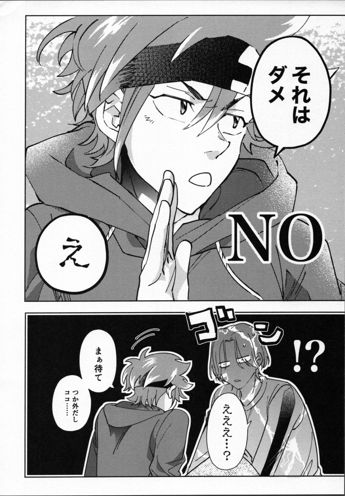 暦が悪い!【SK∞ エスケーエイト/ランレキ】 page 21