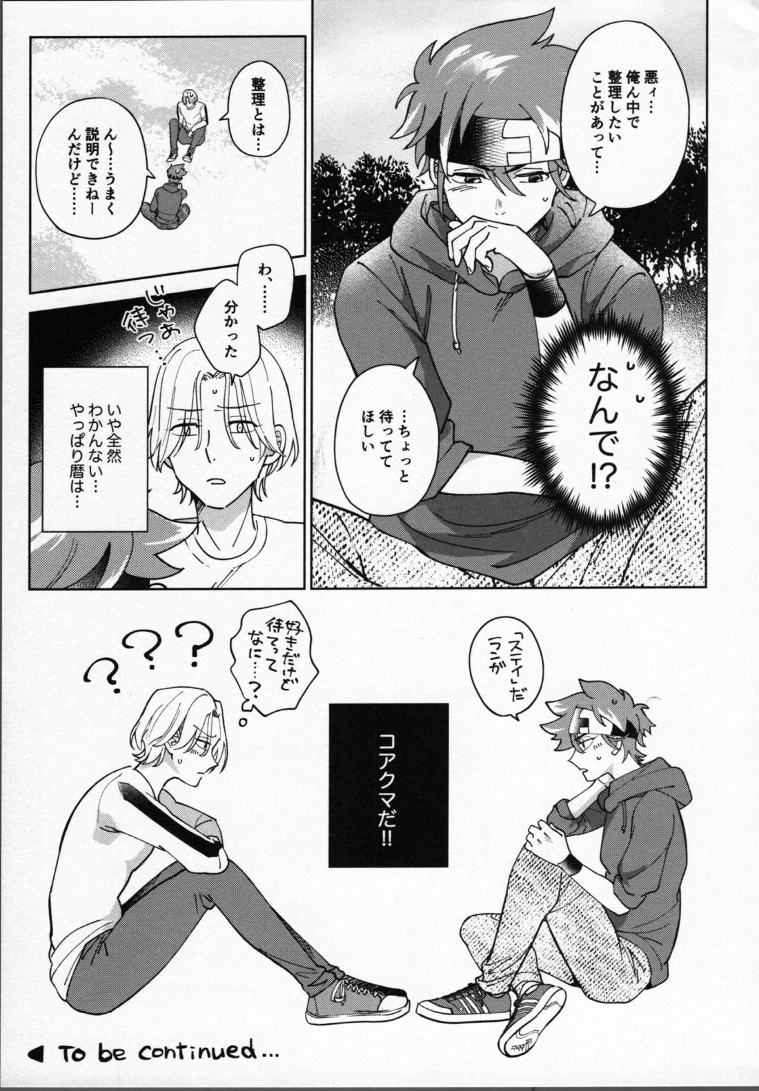 暦が悪い!【SK∞ エスケーエイト/ランレキ】 page 22
