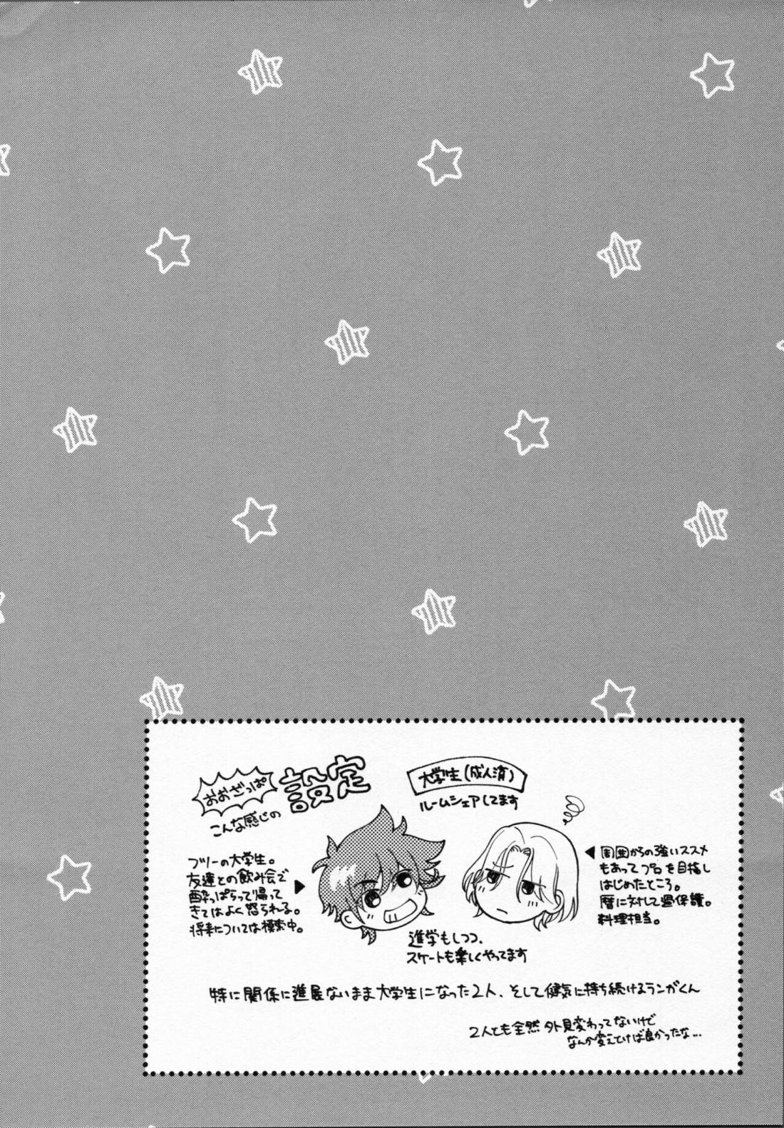 暦が悪い!【SK∞ エスケーエイト/ランレキ】 page 23