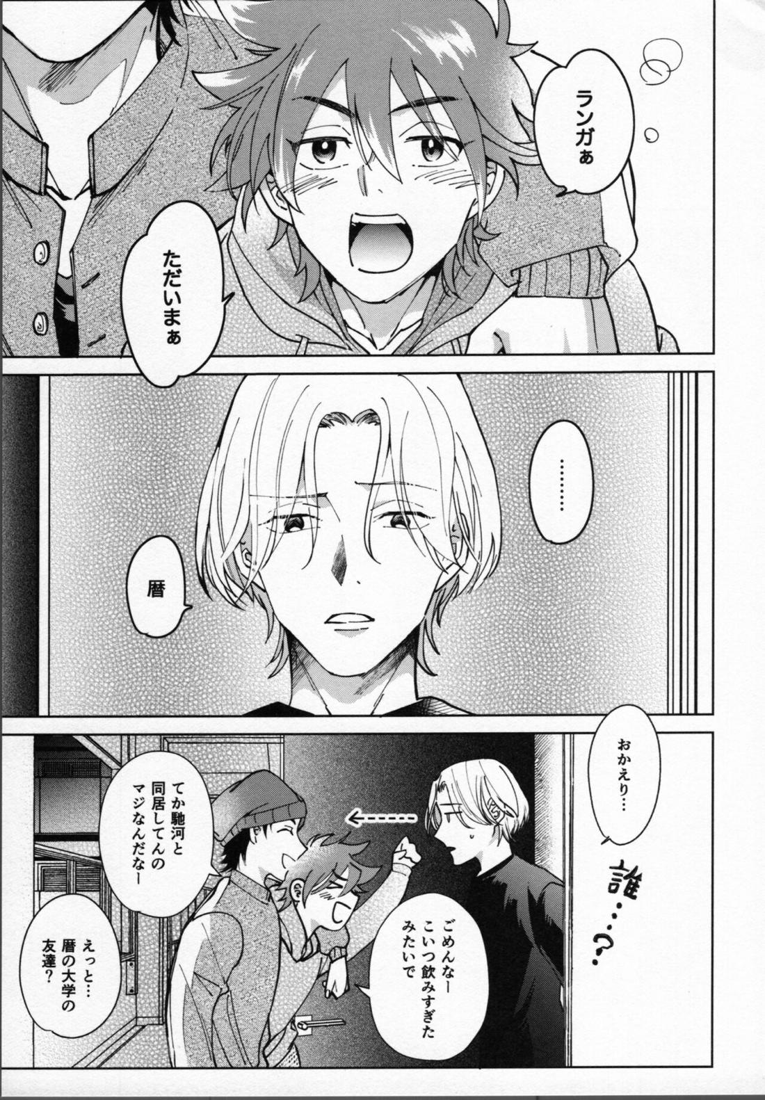 暦が悪い!【SK∞ エスケーエイト/ランレキ】 page 24