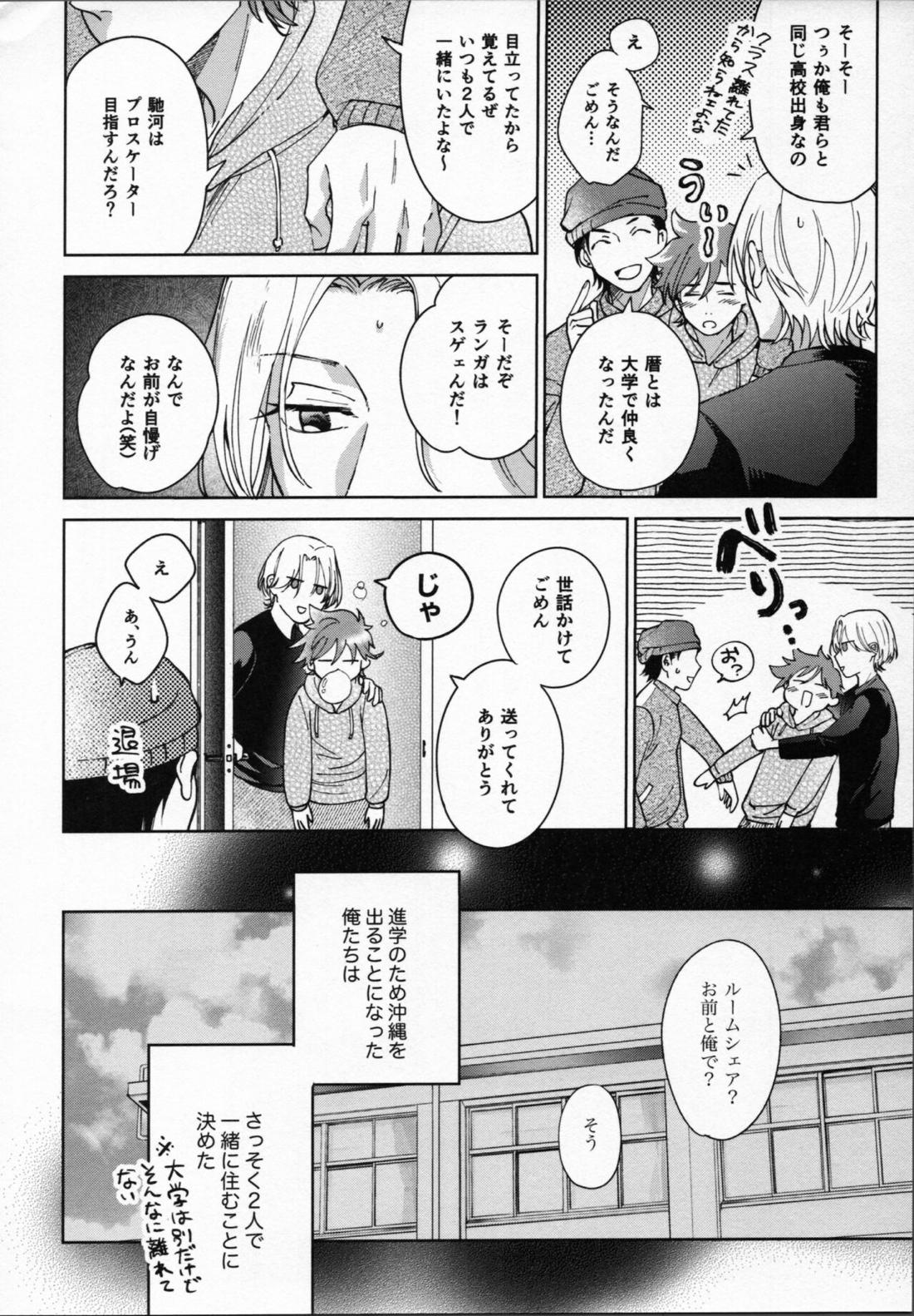 暦が悪い!【SK∞ エスケーエイト/ランレキ】 page 25
