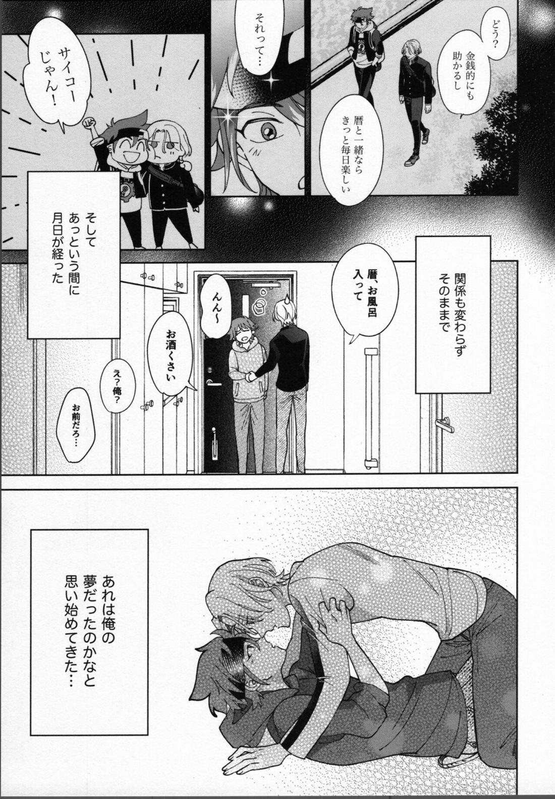 暦が悪い!【SK∞ エスケーエイト/ランレキ】 page 26