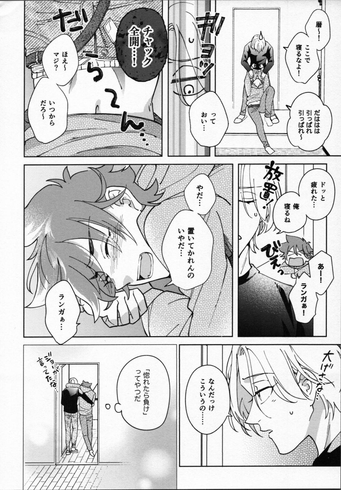 暦が悪い!【SK∞ エスケーエイト/ランレキ】 page 27