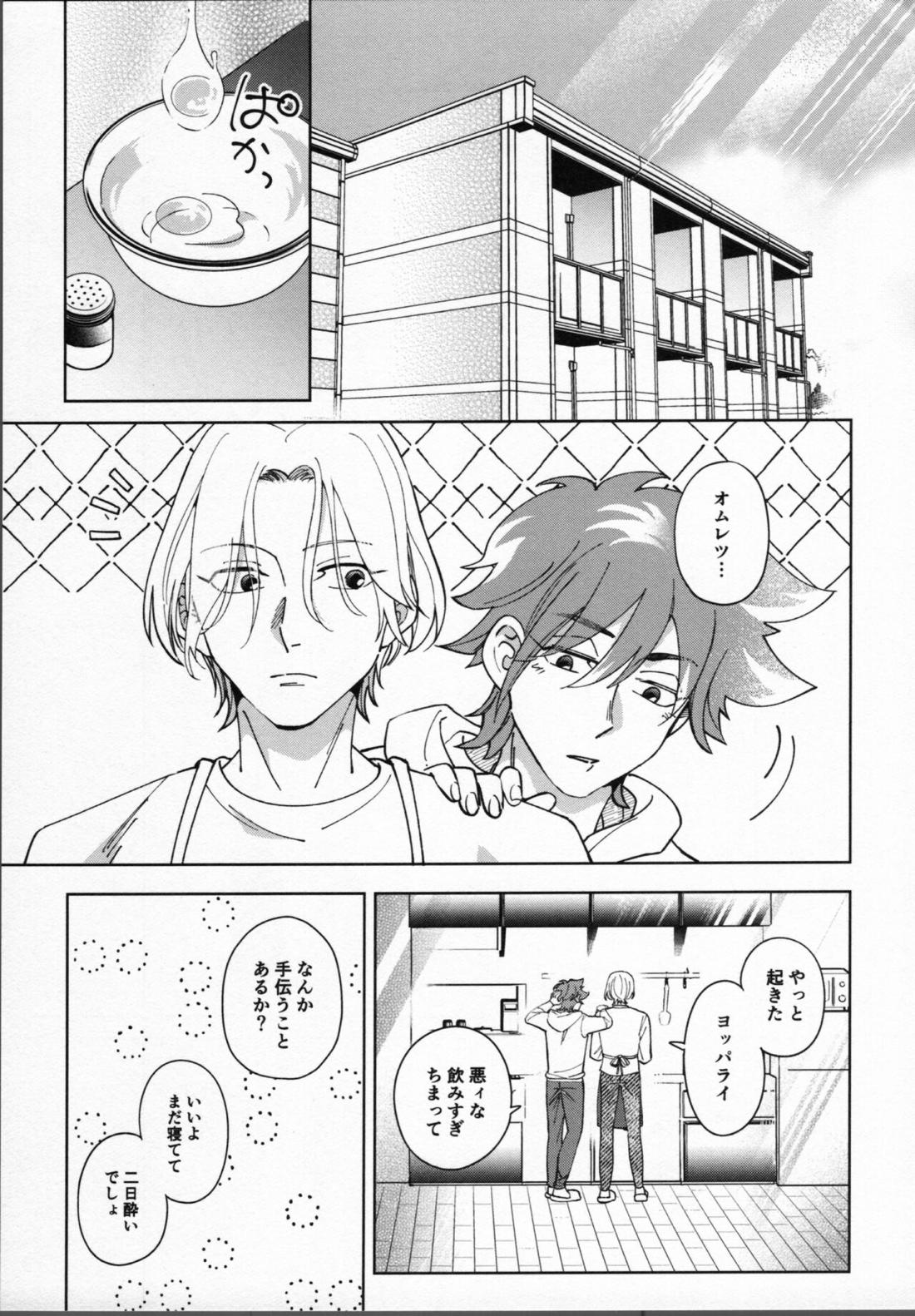 暦が悪い!【SK∞ エスケーエイト/ランレキ】 page 28