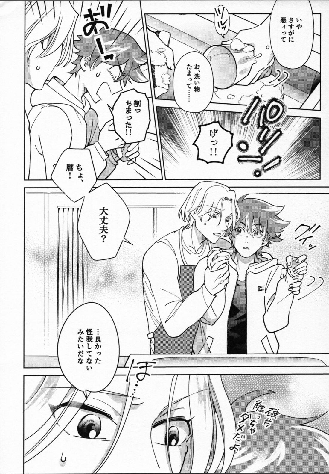 暦が悪い!【SK∞ エスケーエイト/ランレキ】 page 29