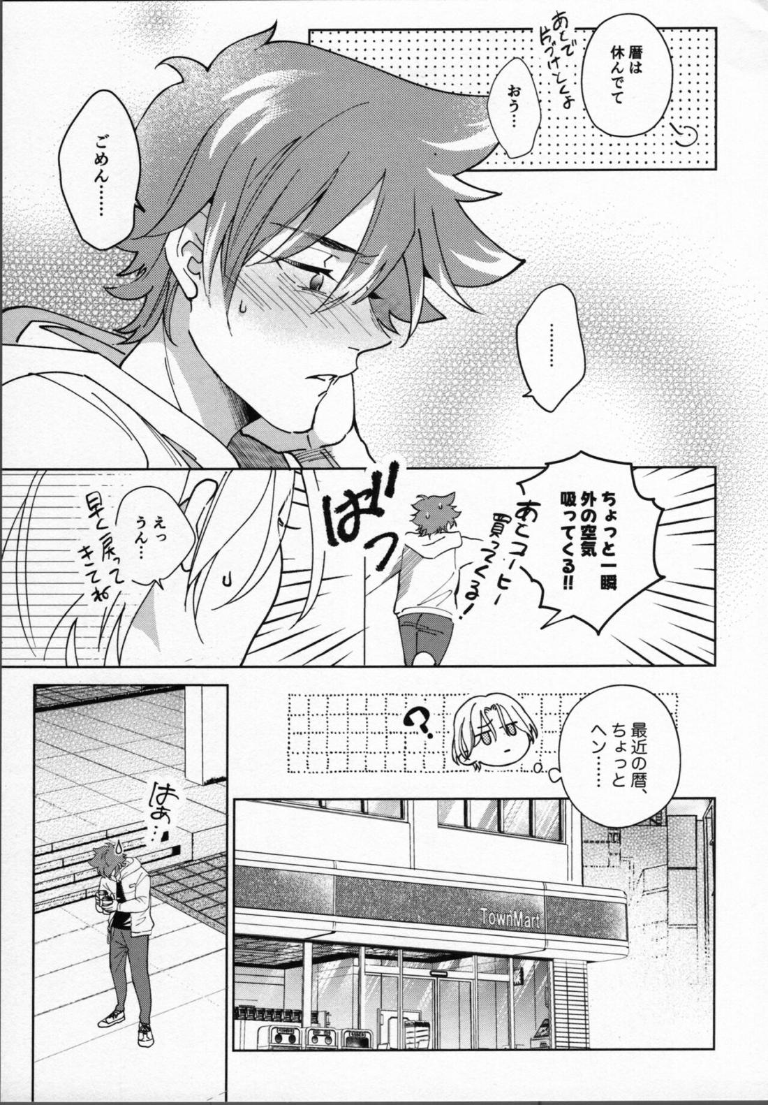 暦が悪い!【SK∞ エスケーエイト/ランレキ】 page 30