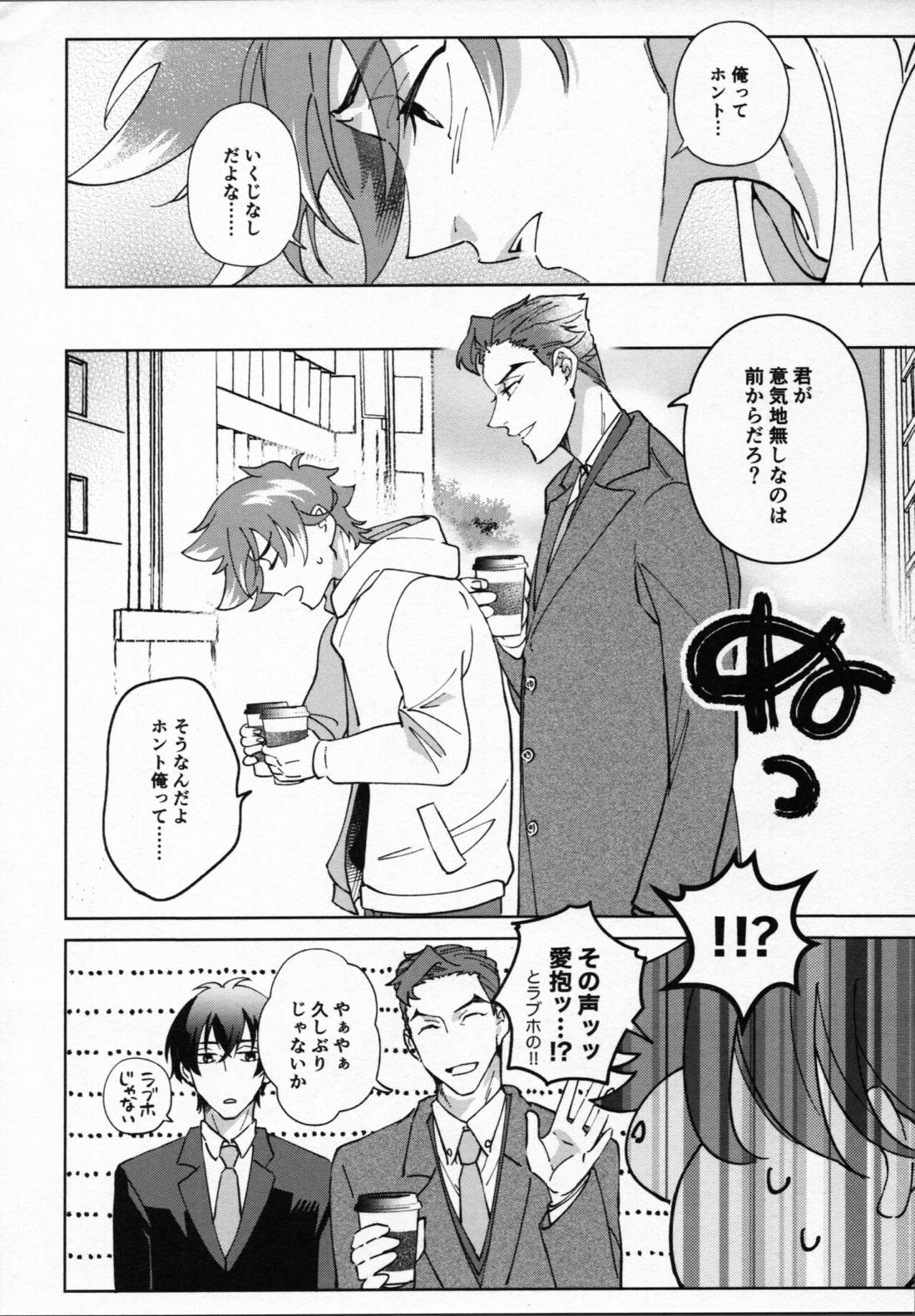 暦が悪い!【SK∞ エスケーエイト/ランレキ】 page 31