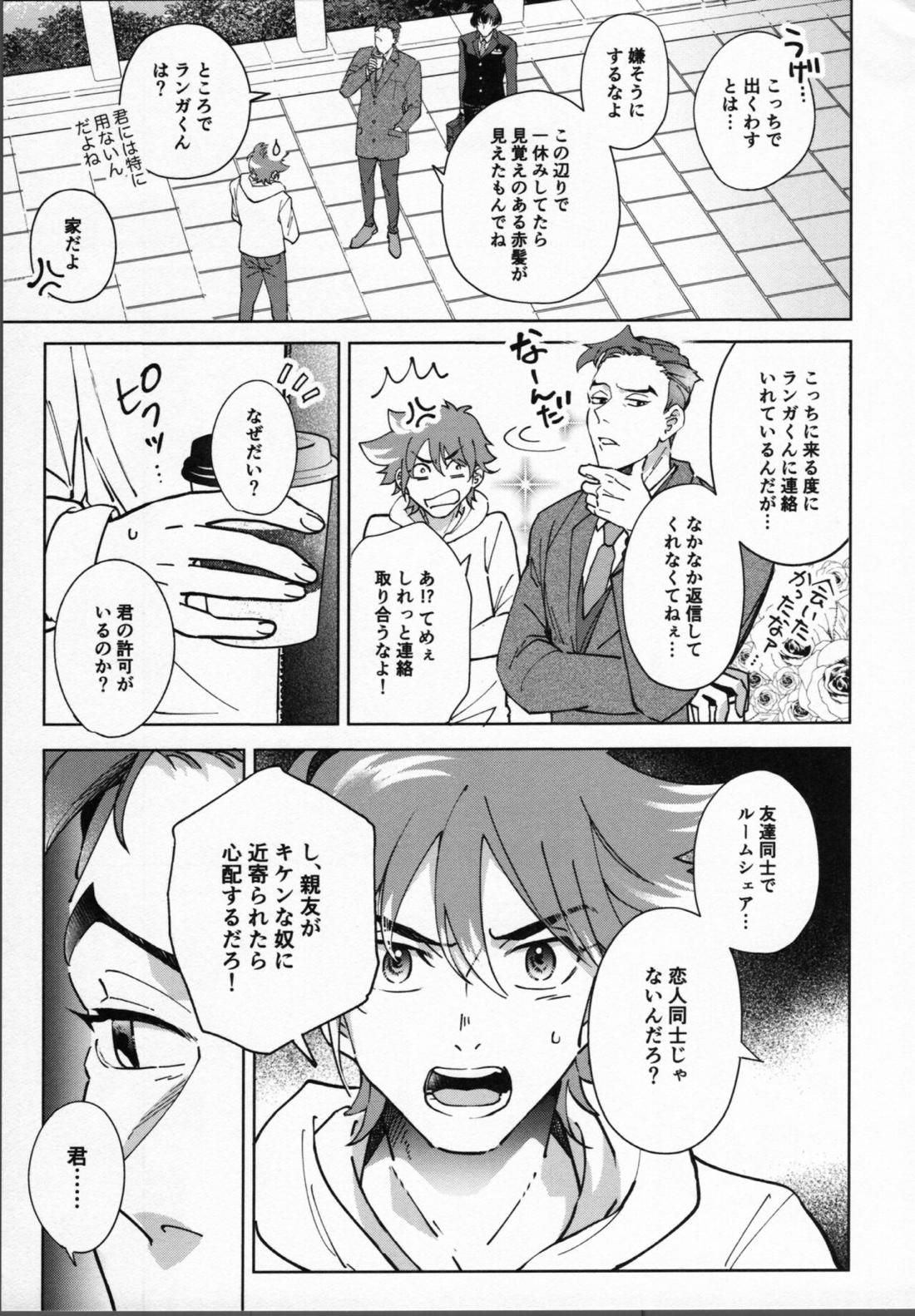 暦が悪い!【SK∞ エスケーエイト/ランレキ】 page 32