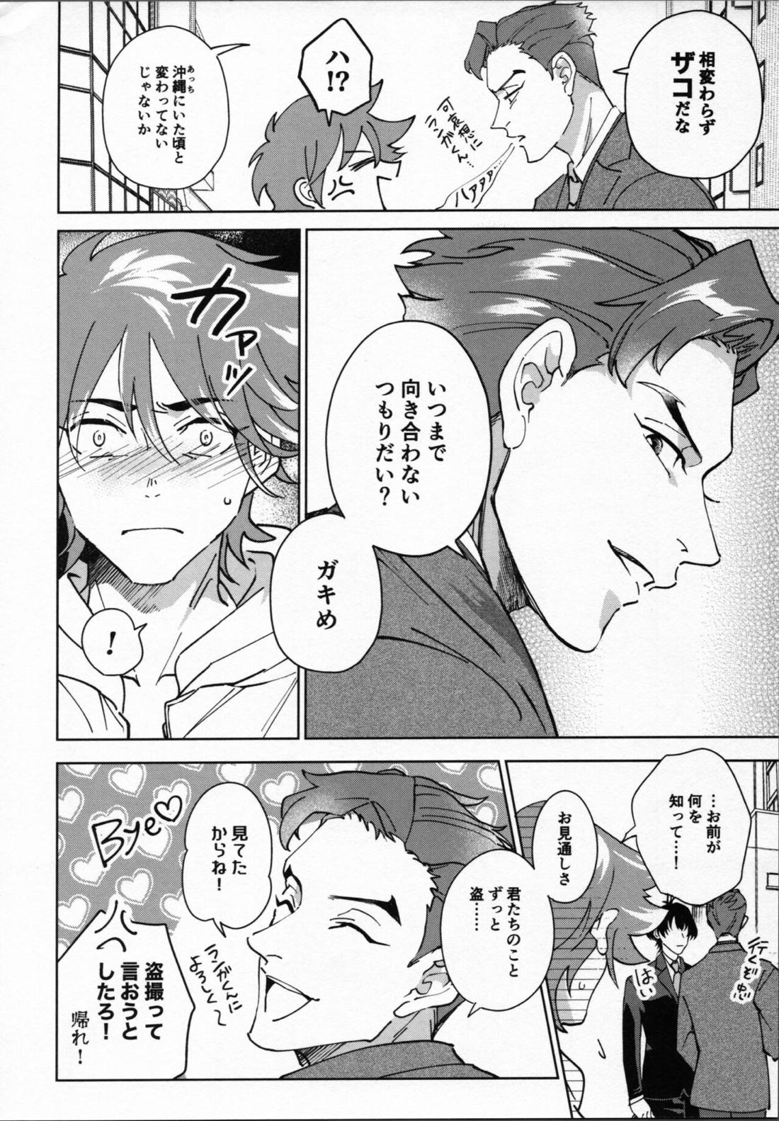 暦が悪い!【SK∞ エスケーエイト/ランレキ】 page 33