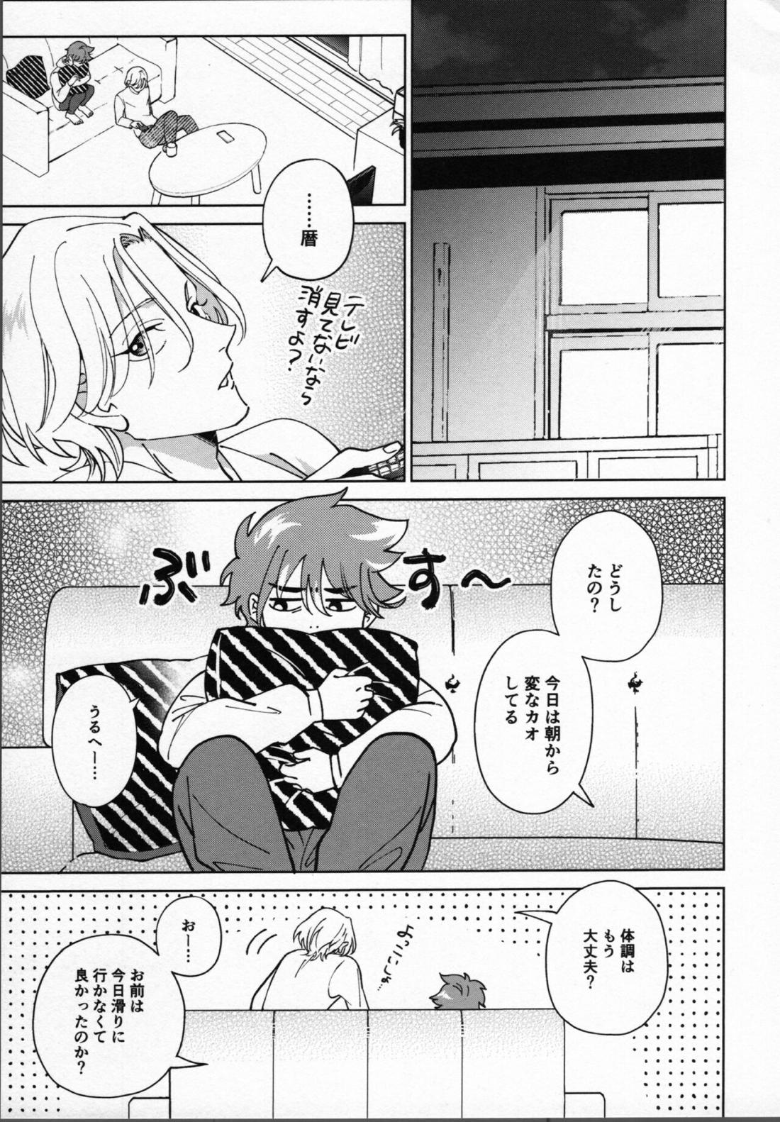 暦が悪い!【SK∞ エスケーエイト/ランレキ】 page 34
